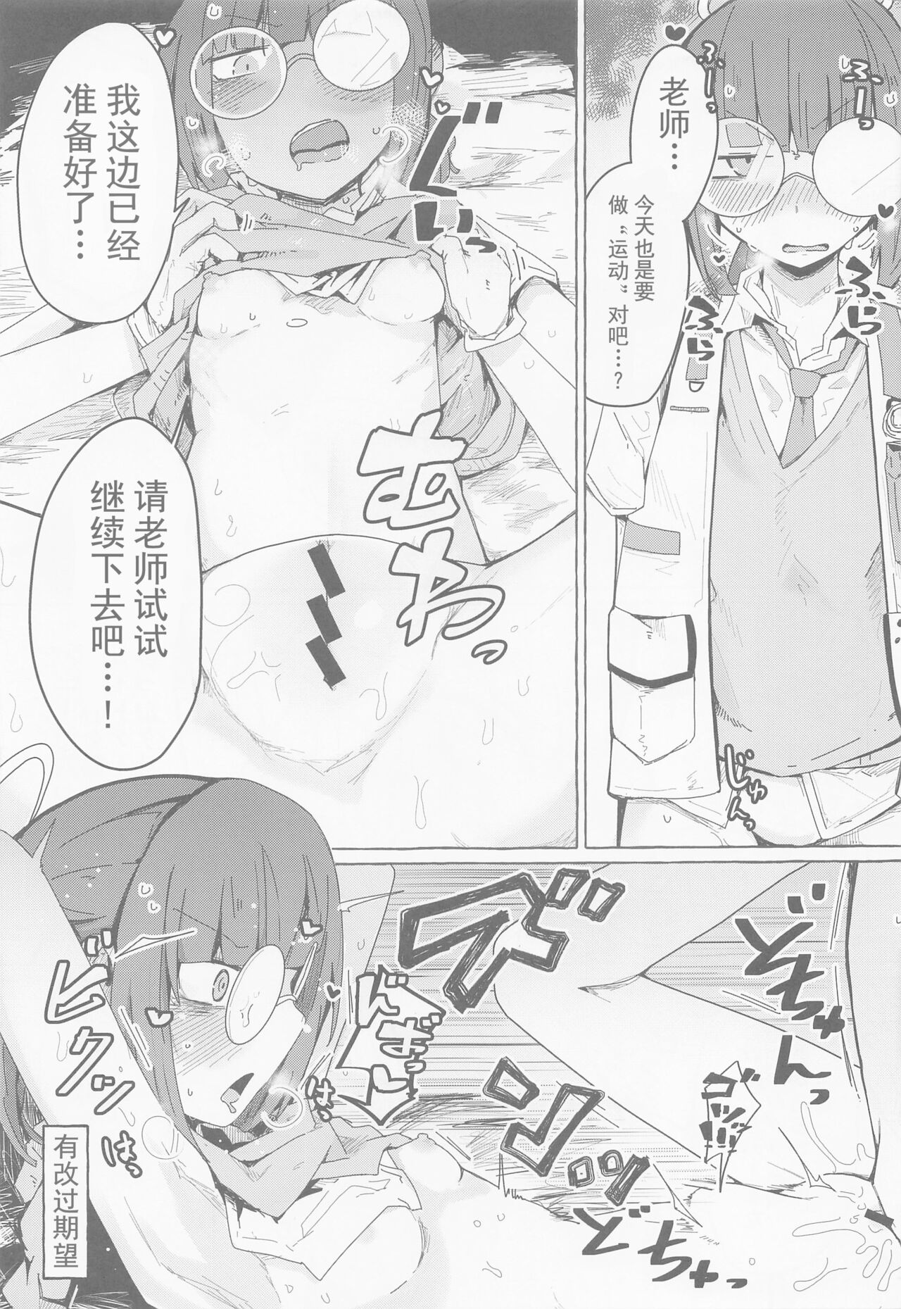 (C101) [Ekurabe (Henoeno)] BlueArc Mob Erohon. (Blue Archive) [Chinese] [颠佬旅者汉化组] 画像番号 16