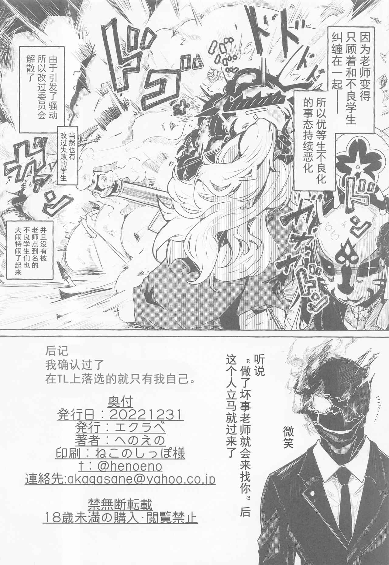 (C101) [Ekurabe (Henoeno)] BlueArc Mob Erohon. (Blue Archive) [Chinese] [颠佬旅者汉化组] 画像番号 21