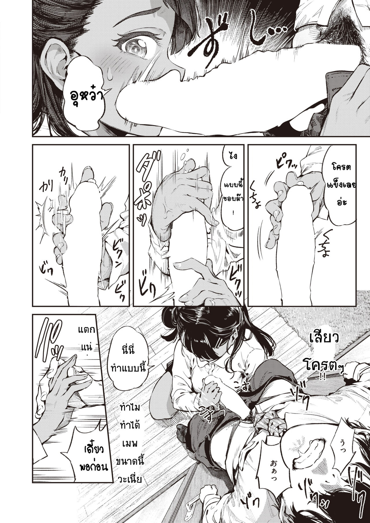 [Ooban Yaki] Chouhatsu Sister (COMIC Kairakuten 2022-02) [Thai ภาษาไทย] [T@NUKI] [Digital] numero di immagine  10