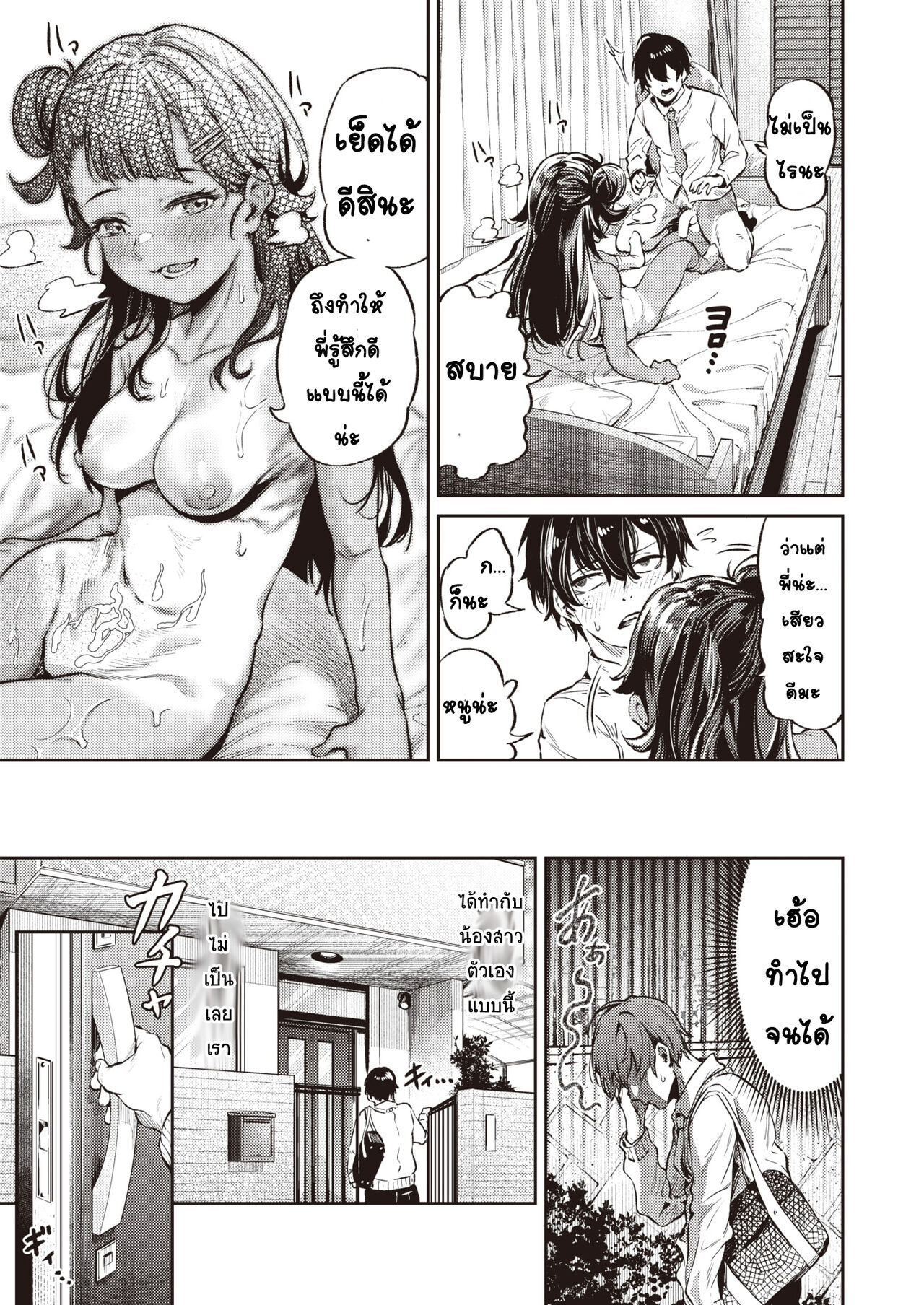 [Ooban Yaki] Chouhatsu Sister (COMIC Kairakuten 2022-02) [Thai ภาษาไทย] [T@NUKI] [Digital] numero di immagine  21