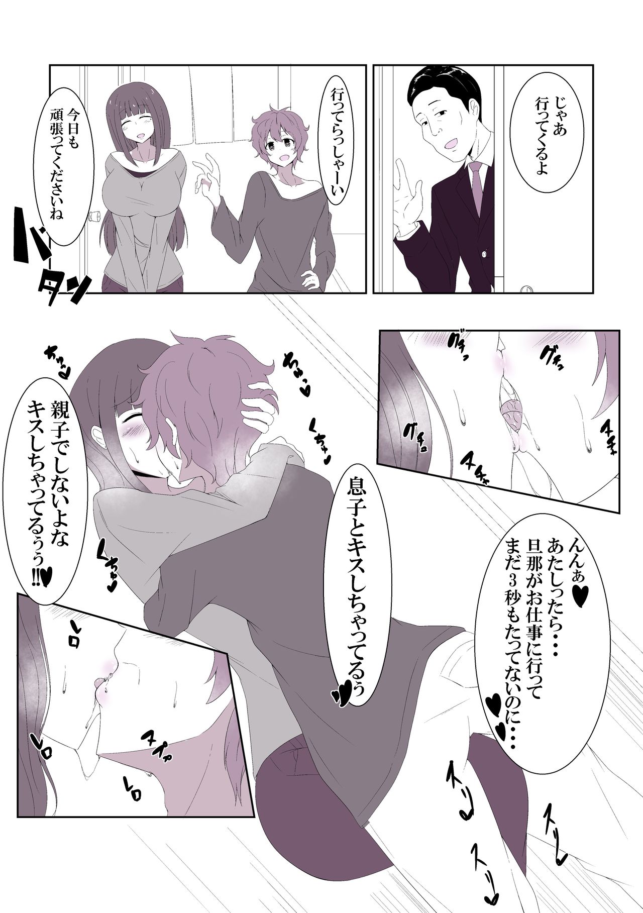 [吾収秀彰] 近親漫画 image number 1