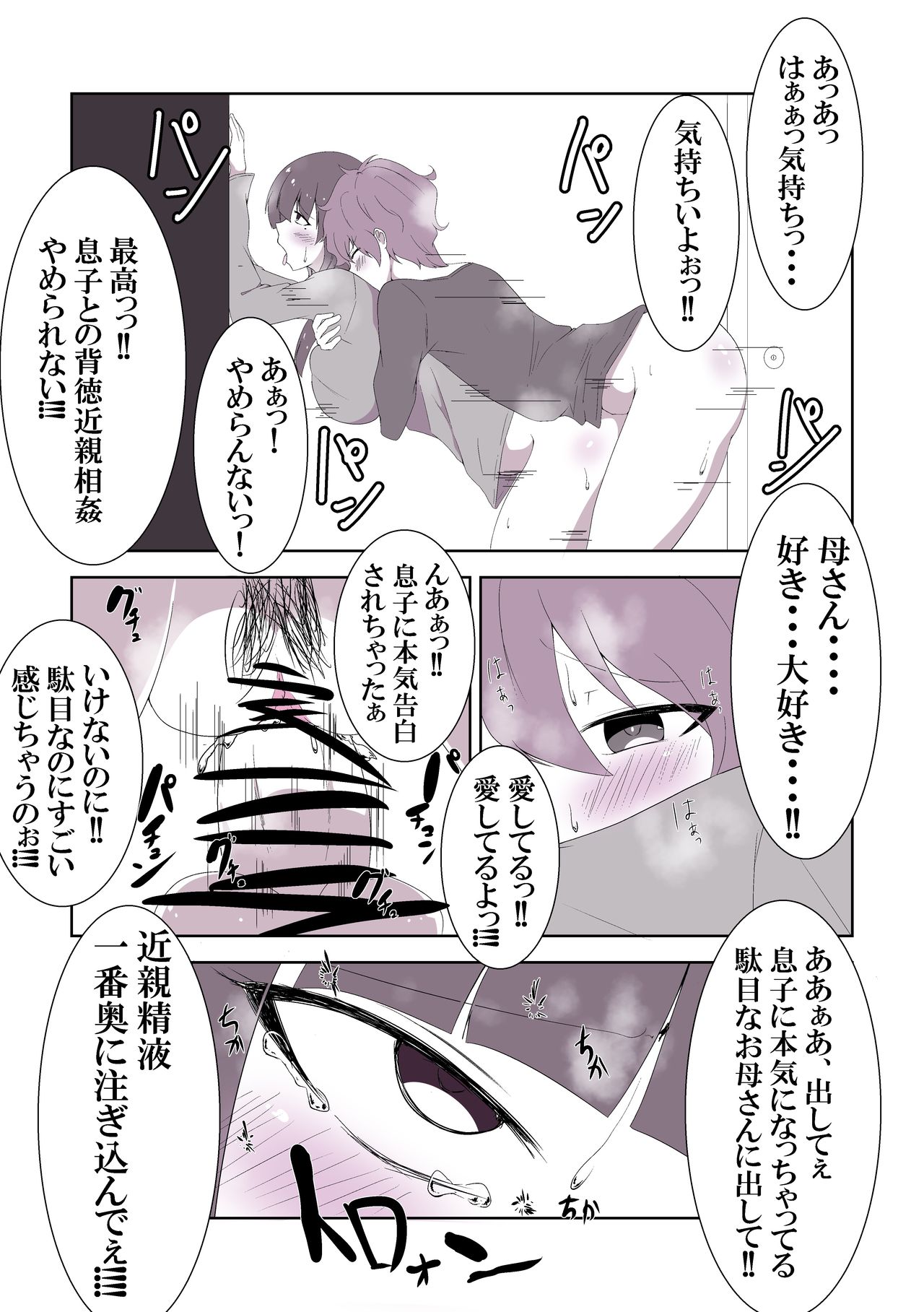 [吾収秀彰] 近親漫画 image number 3