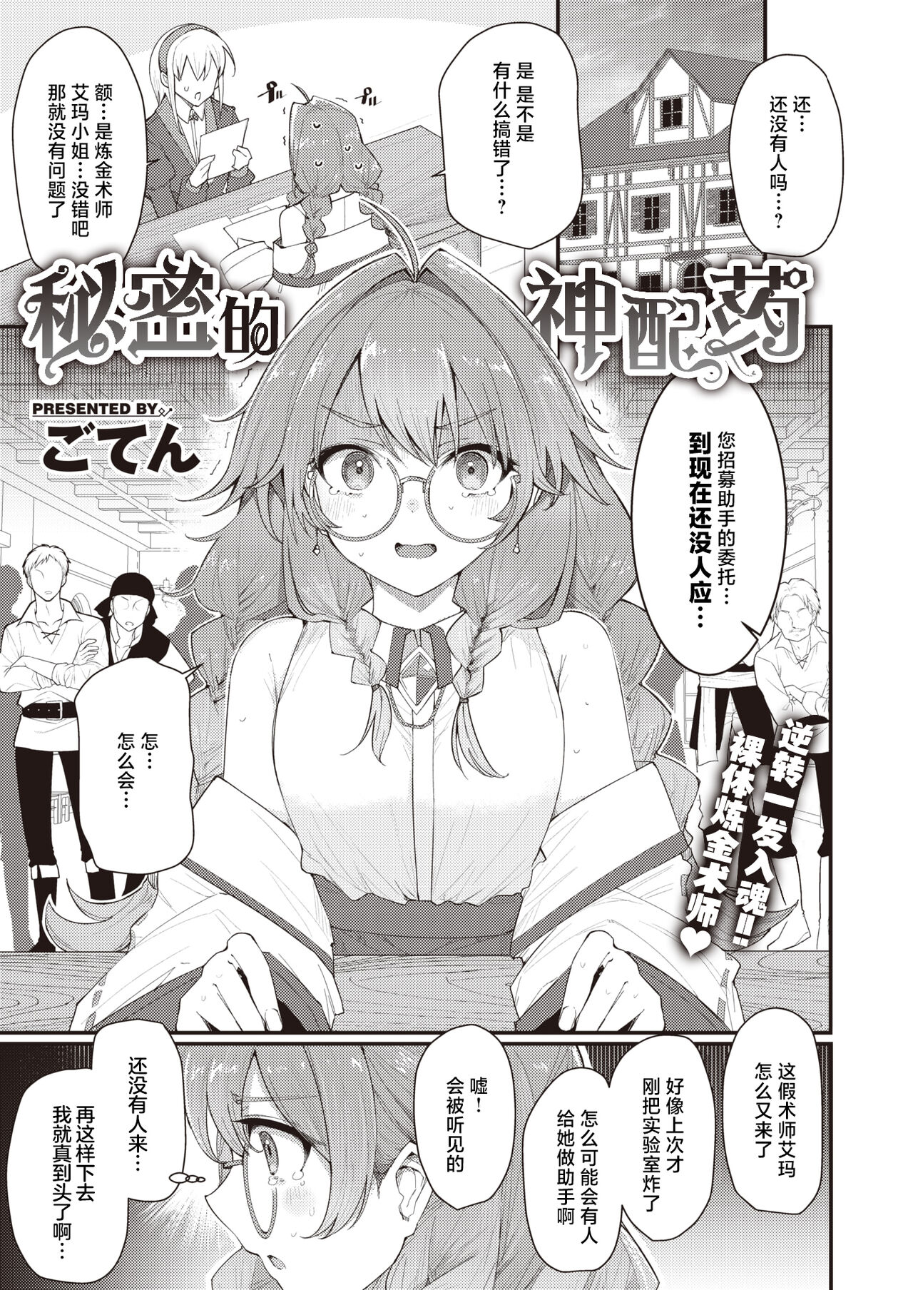 [Goten] Secret Recipe | 秘密的神配药 (Isekai Rakuten Vol. 21) [Chinese] [吗喽汉化组] numero di immagine  1