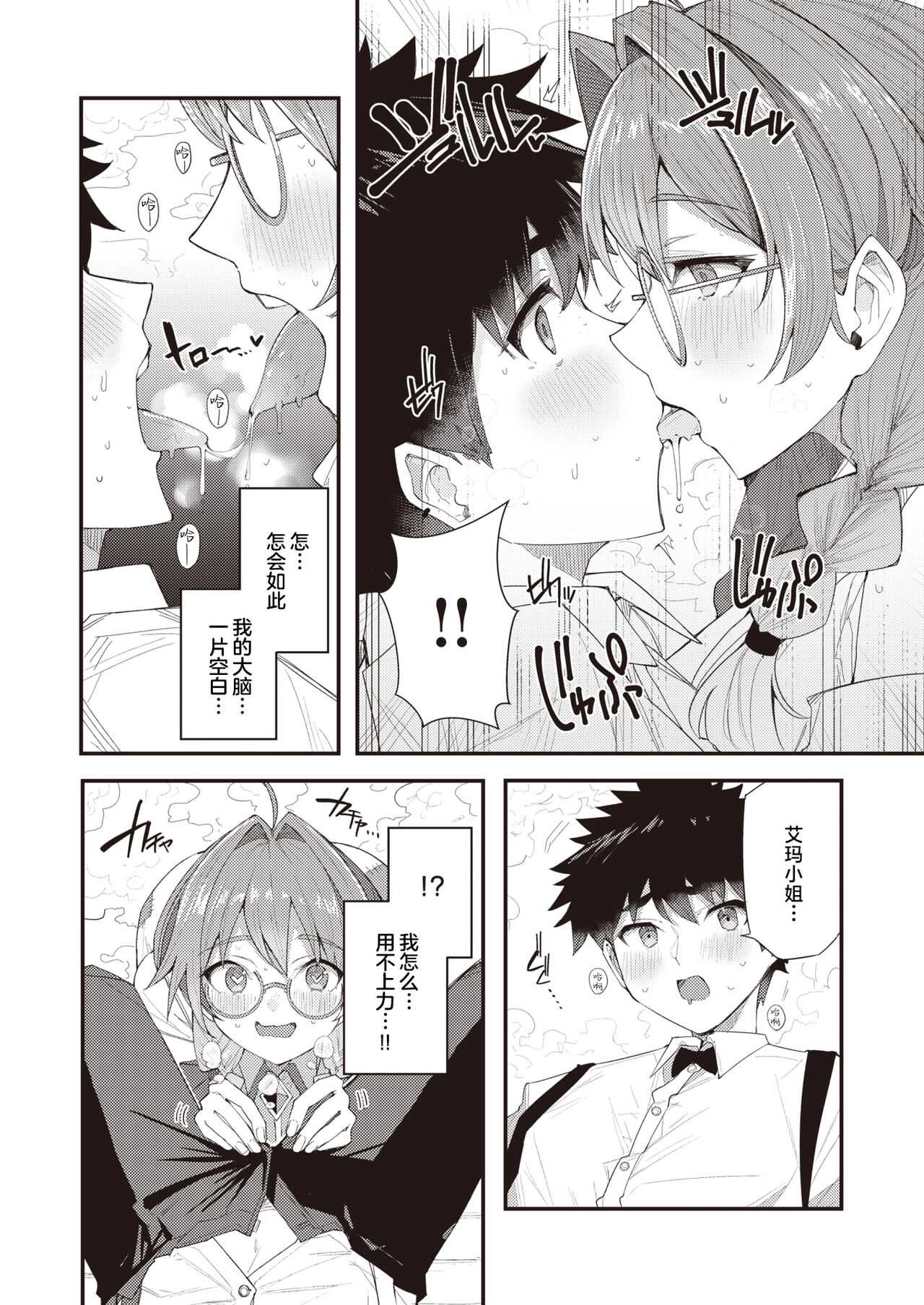 [Goten] Secret Recipe | 秘密的神配药 (Isekai Rakuten Vol. 21) [Chinese] [吗喽汉化组] numero di immagine  12