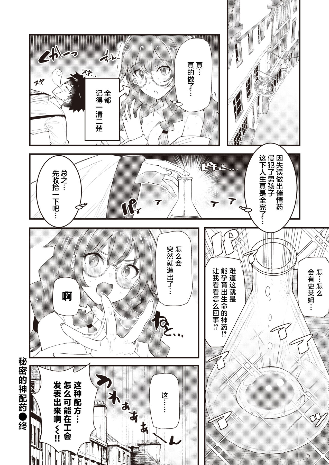 [Goten] Secret Recipe | 秘密的神配药 (Isekai Rakuten Vol. 21) [Chinese] [吗喽汉化组] numero di immagine  24