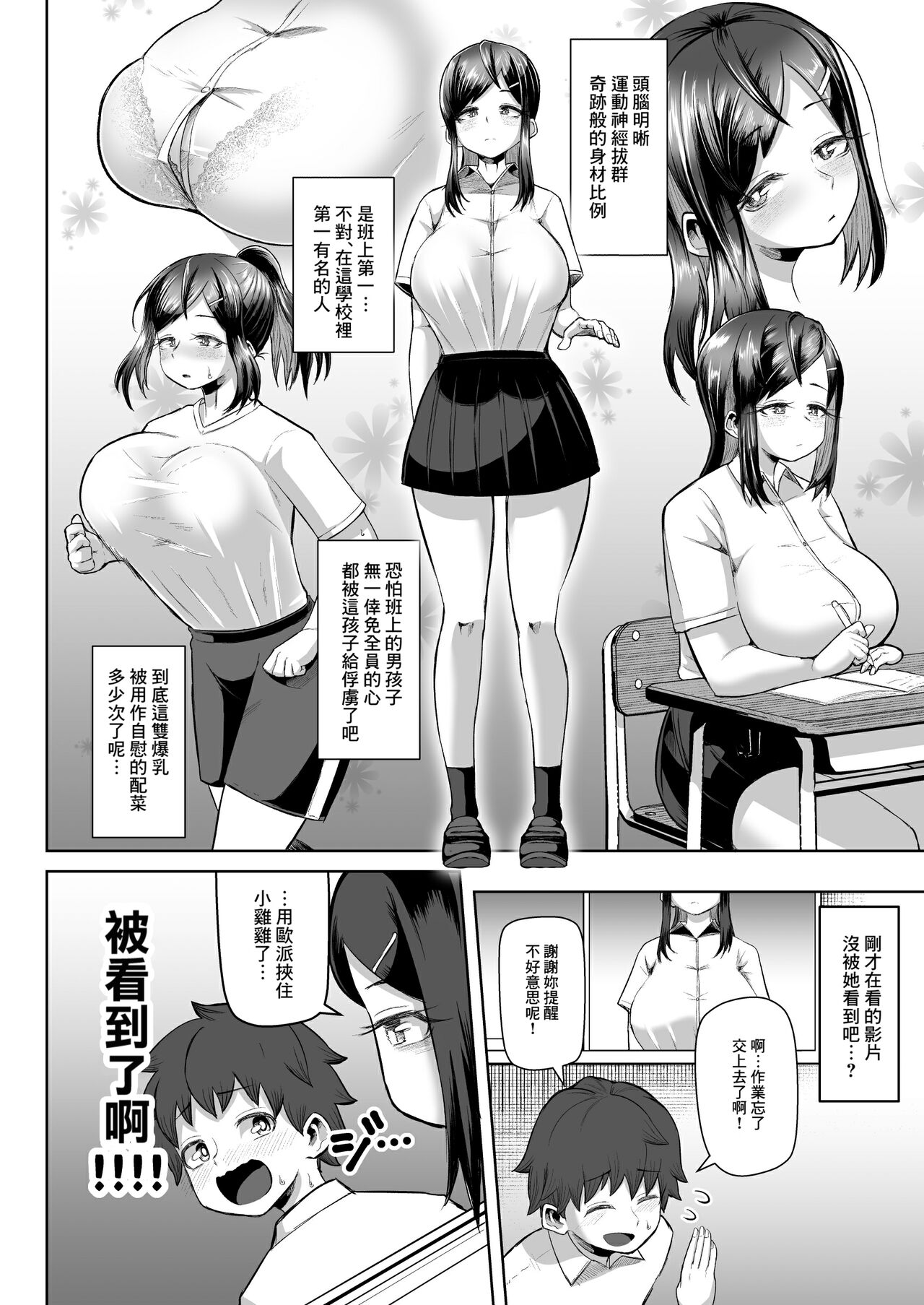[Moriya (Tenkomori)] Naze ka Paizuri Shite Kureru Classmate [Chinese] [Banana手工漢化] image number 5