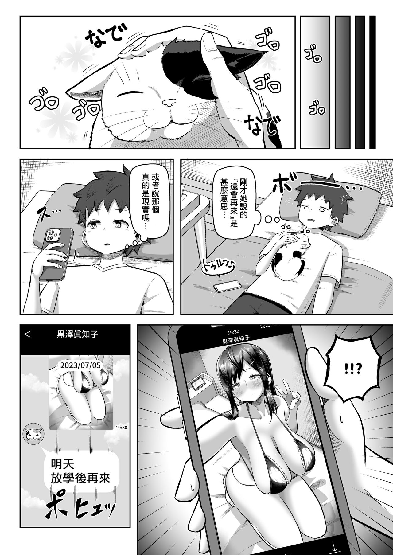 [Moriya (Tenkomori)] Naze ka Paizuri Shite Kureru Classmate [Chinese] [Banana手工漢化] image number 15