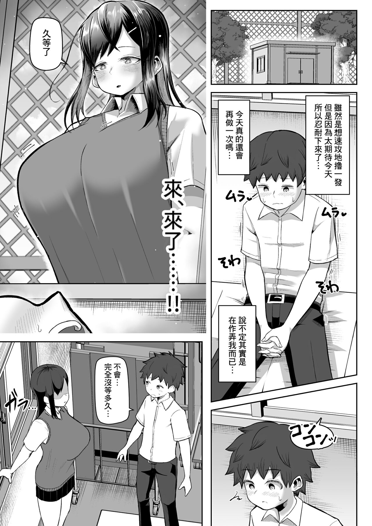 [Moriya (Tenkomori)] Naze ka Paizuri Shite Kureru Classmate [Chinese] [Banana手工漢化] image number 16