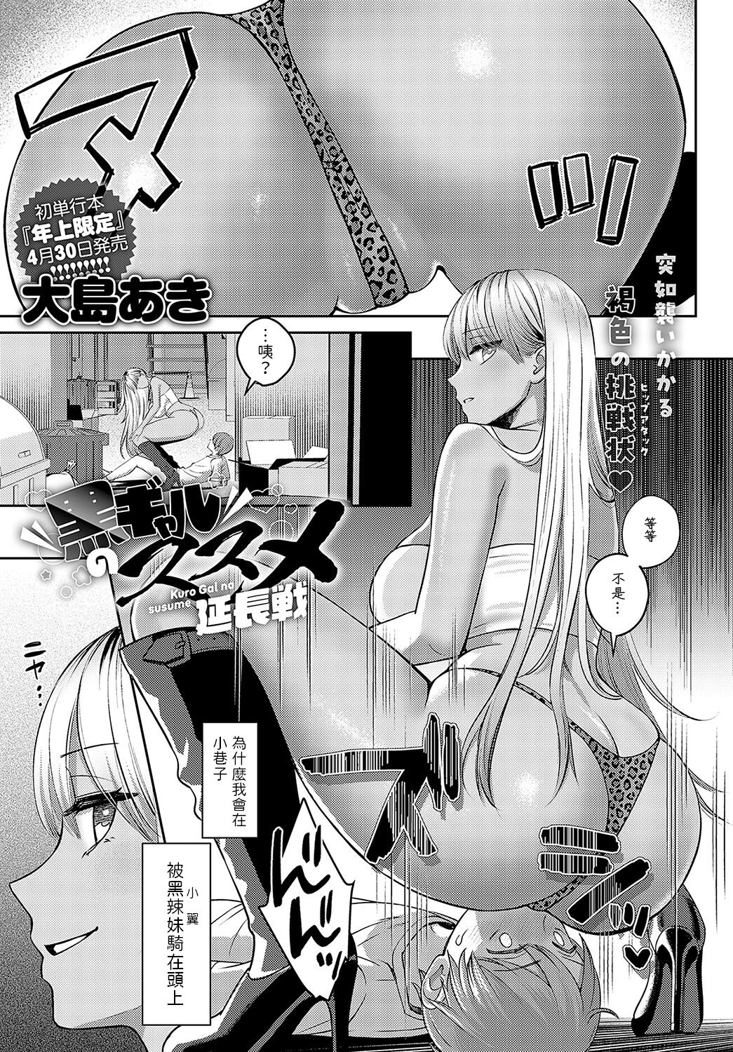 [Oshima Aki] Kuro Gal no Susume Enchousen (COMIC Anthurium 2024-05) [Chinese] [Digital] image number 1