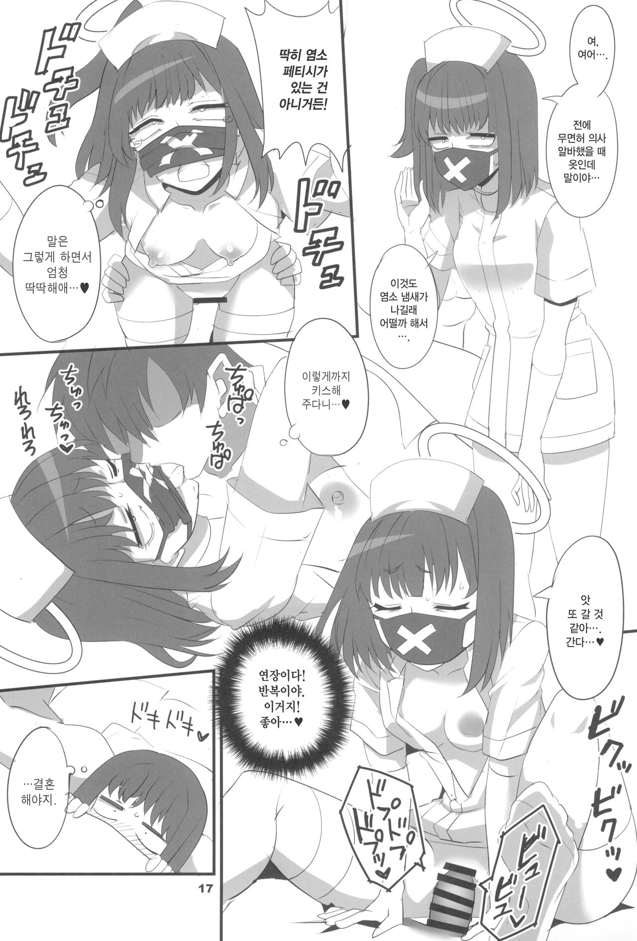 (C102) [BlueMage (Aoi Manabu)] MobDeli 2 | 모브데리 2 (Blue Archive) [Korean] 图片编号 17