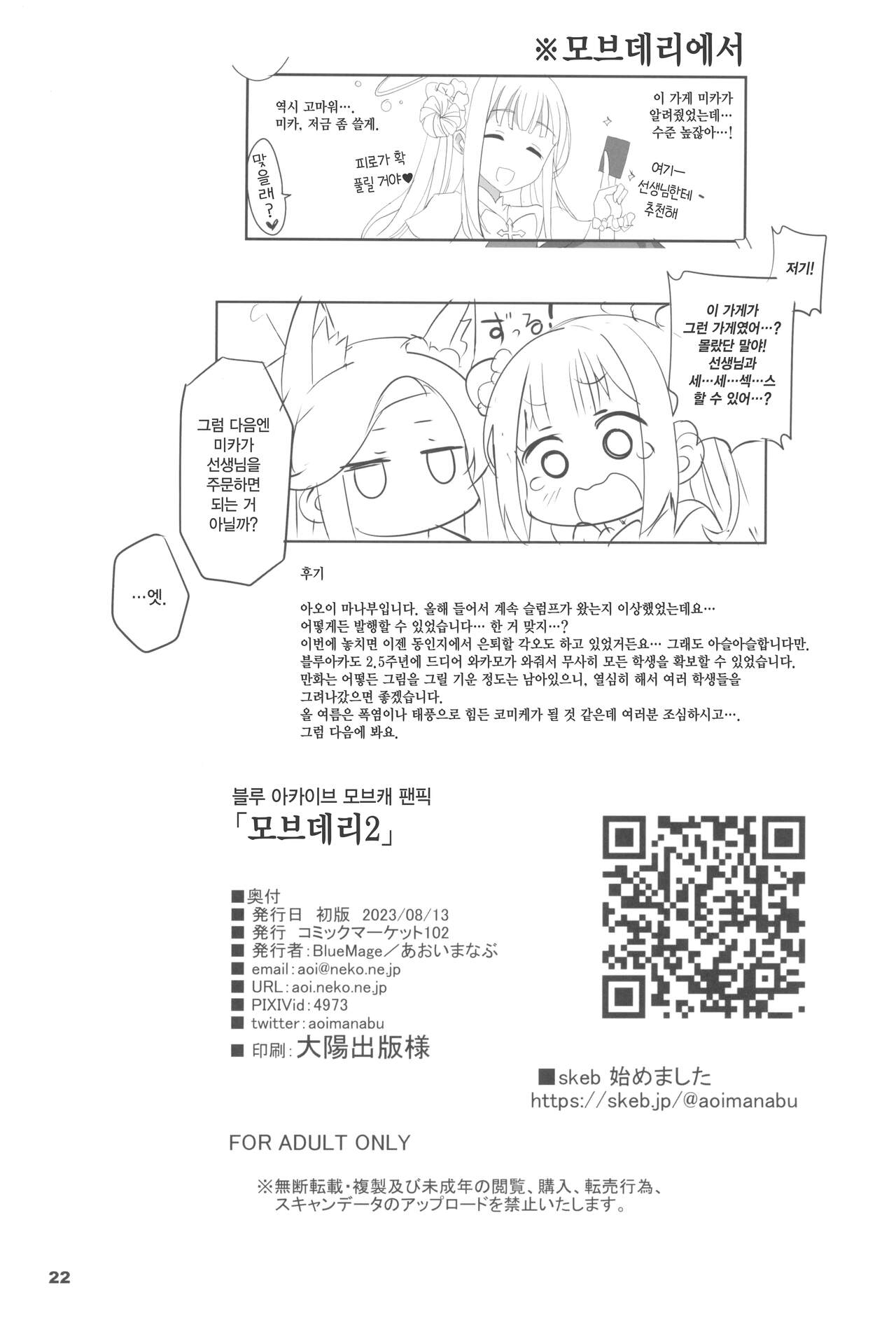 (C102) [BlueMage (Aoi Manabu)] MobDeli 2 | 모브데리 2 (Blue Archive) [Korean] 图片编号 22
