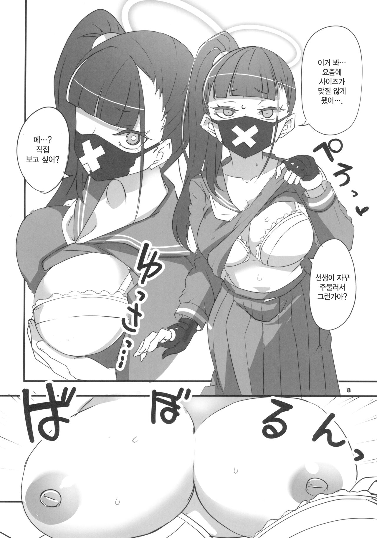 (BS-sai 7) [BlueMage (Aoi Manabu)] MobDeli 3 Solo | 모브데리 3 solo (Blue Archive) [Korean] 图片编号 8