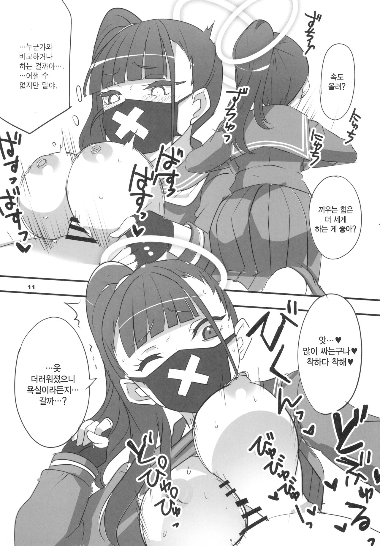 (BS-sai 7) [BlueMage (Aoi Manabu)] MobDeli 3 Solo | 모브데리 3 solo (Blue Archive) [Korean] 图片编号 11