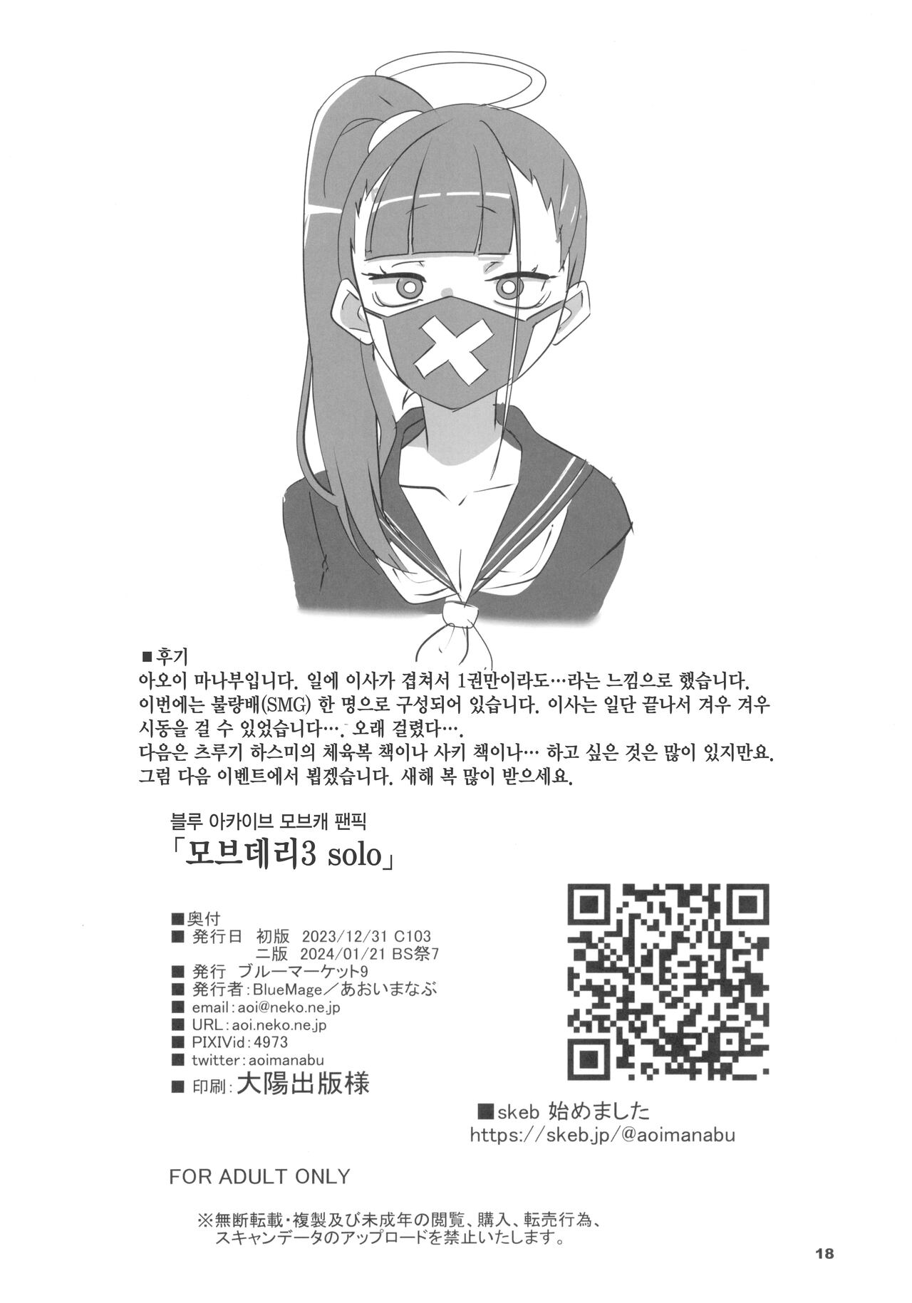 (BS-sai 7) [BlueMage (Aoi Manabu)] MobDeli 3 Solo | 모브데리 3 solo (Blue Archive) [Korean] 图片编号 18