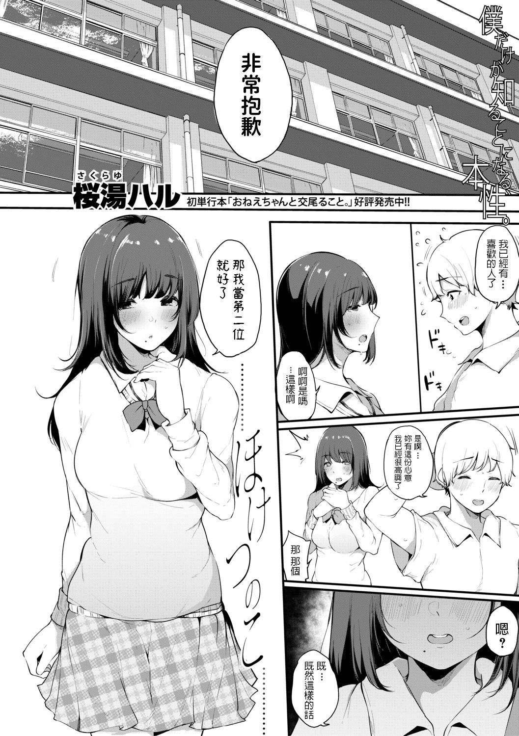 [Sakurayu Haru] Hoketsu no Ko (COMIC Shingeki 2019-10) [Chinese] [Digital] image number 4