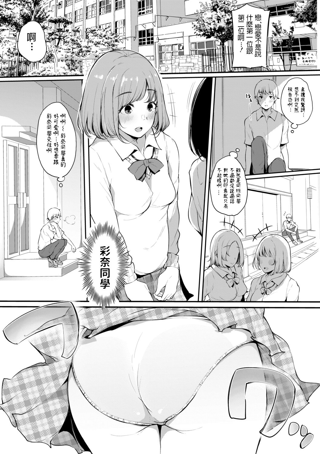 [Sakurayu Haru] Hoketsu no Ko (COMIC Shingeki 2019-10) [Chinese] [Digital] image number 5
