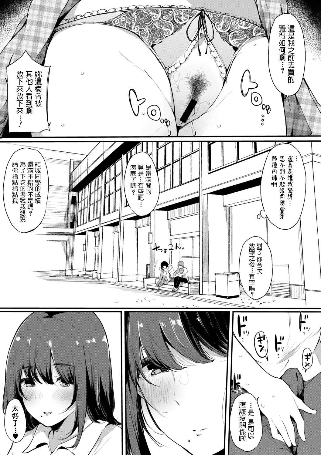 [Sakurayu Haru] Hoketsu no Ko (COMIC Shingeki 2019-10) [Chinese] [Digital] image number 7