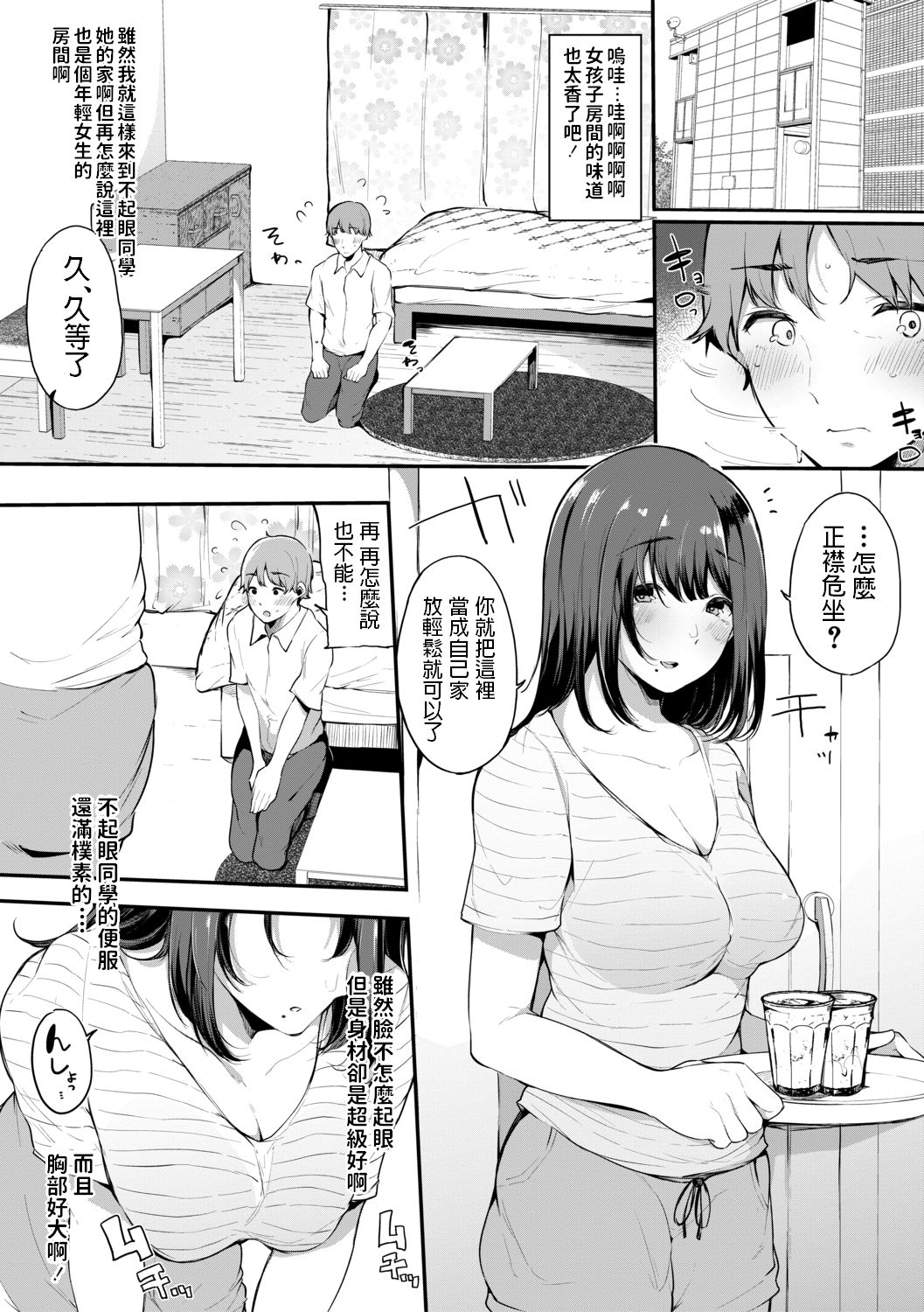 [Sakurayu Haru] Hoketsu no Ko (COMIC Shingeki 2019-10) [Chinese] [Digital] image number 8