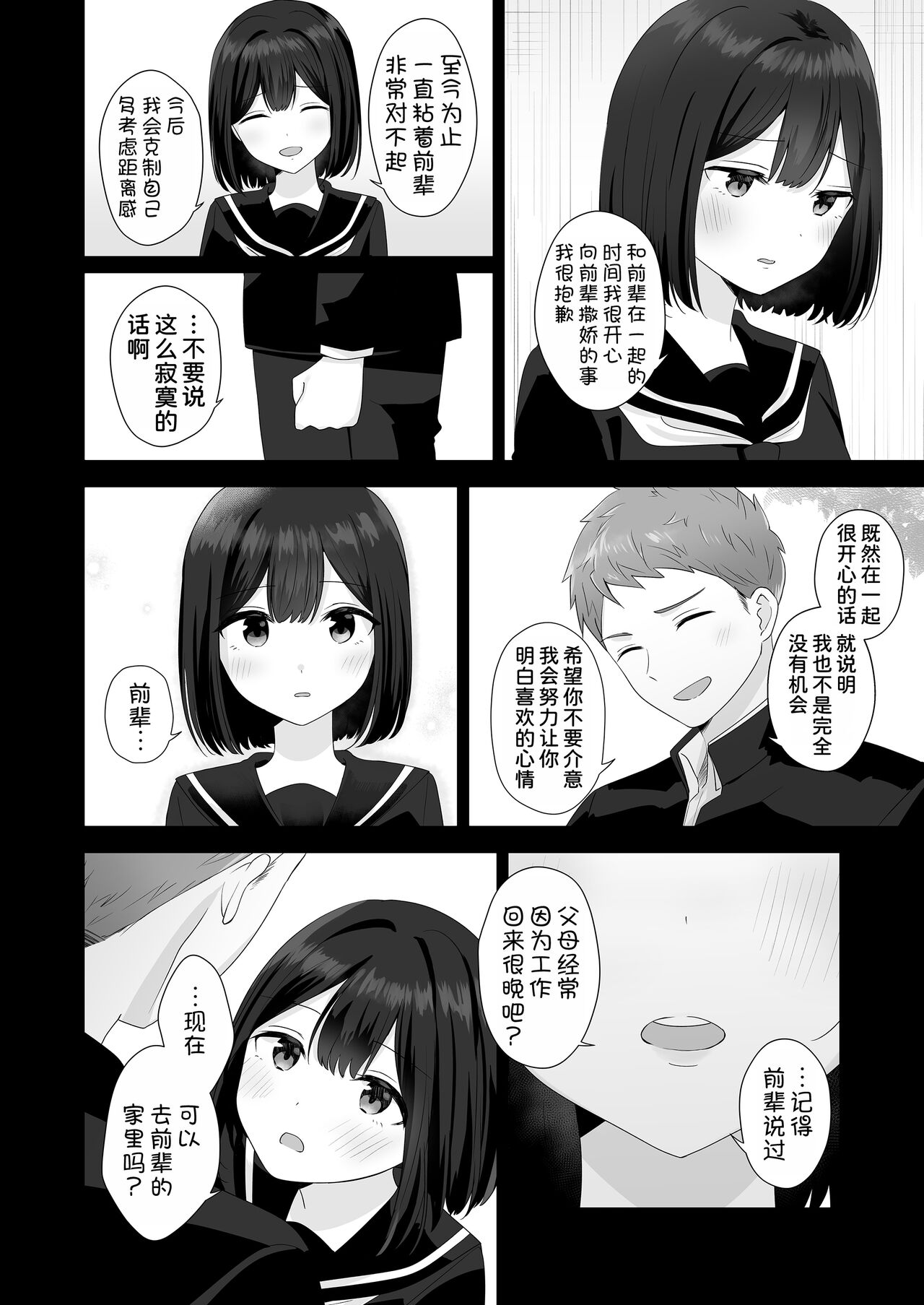 [Biwa Gakudan (Biwamaro)] Mata Shikoshiko Shite Agemashou ka? Senpai [Chinese] [甜族星人x我不看本子汉化] image number 11