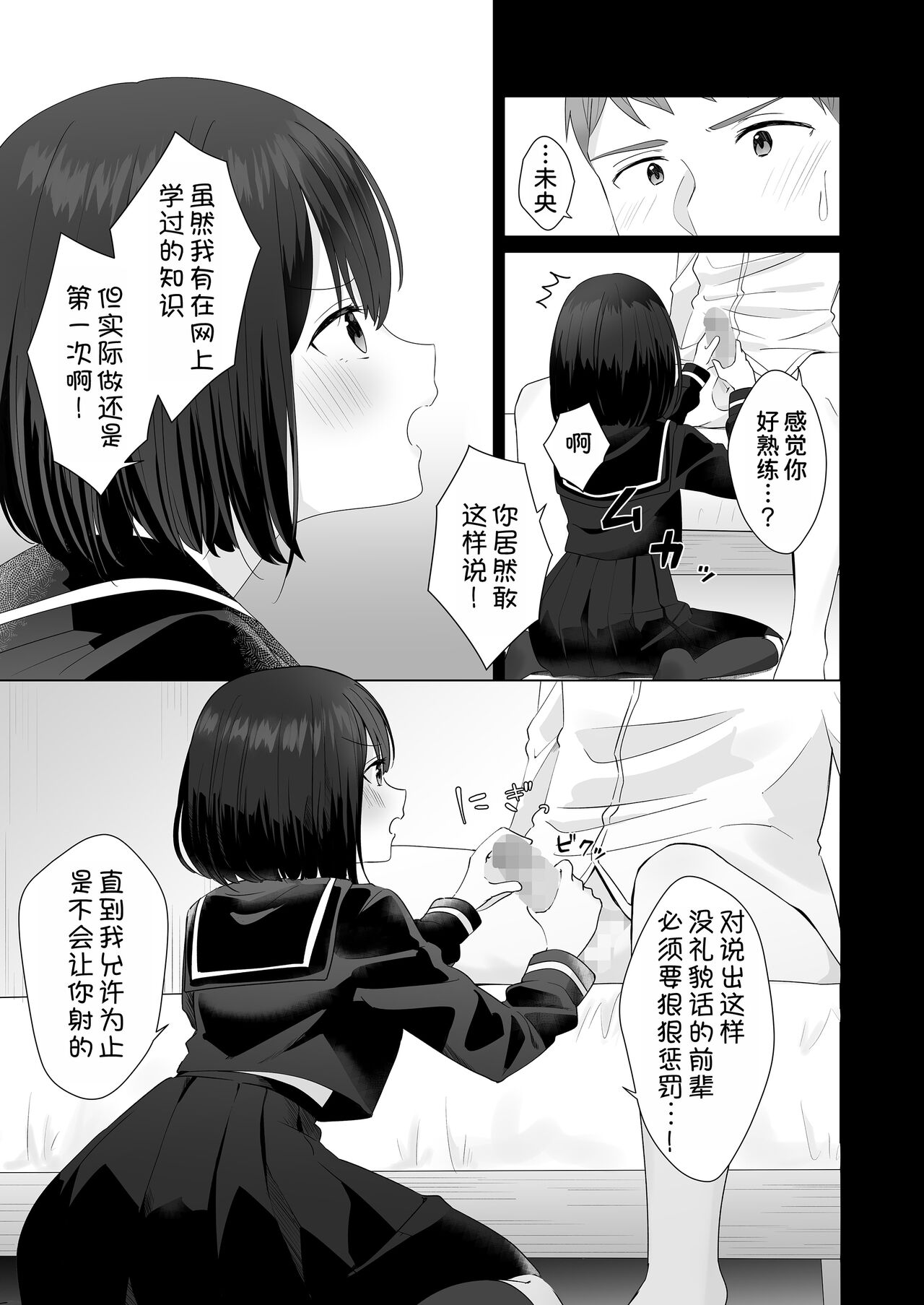 [Biwa Gakudan (Biwamaro)] Mata Shikoshiko Shite Agemashou ka? Senpai [Chinese] [甜族星人x我不看本子汉化] image number 16