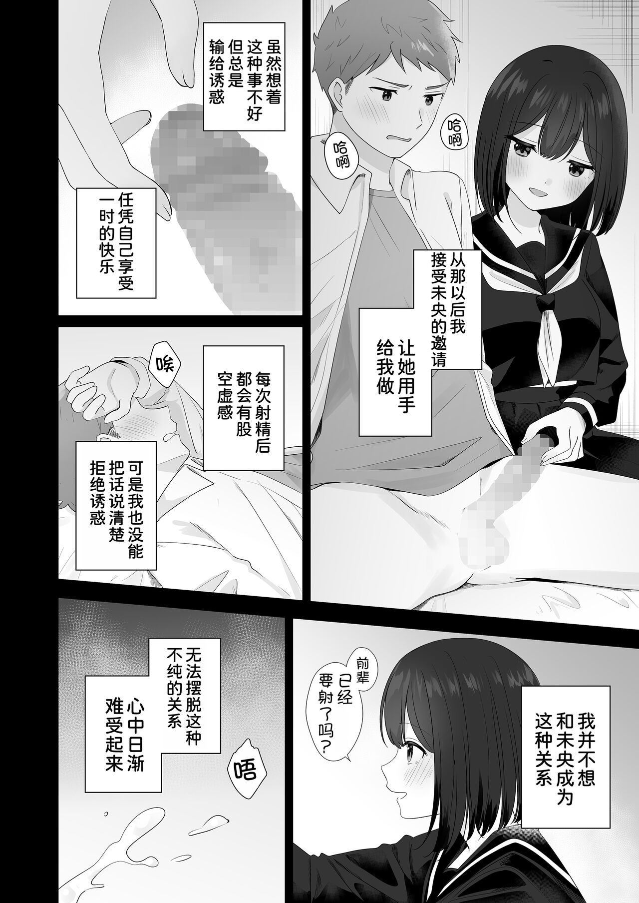 [Biwa Gakudan (Biwamaro)] Mata Shikoshiko Shite Agemashou ka? Senpai [Chinese] [甜族星人x我不看本子汉化] image number 23