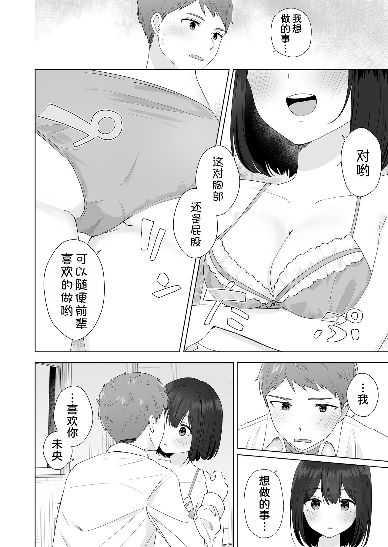 [Biwa Gakudan (Biwamaro)] Mata Shikoshiko Shite Agemashou ka? Senpai [Chinese] [甜族星人x我不看本子汉化] image number 31