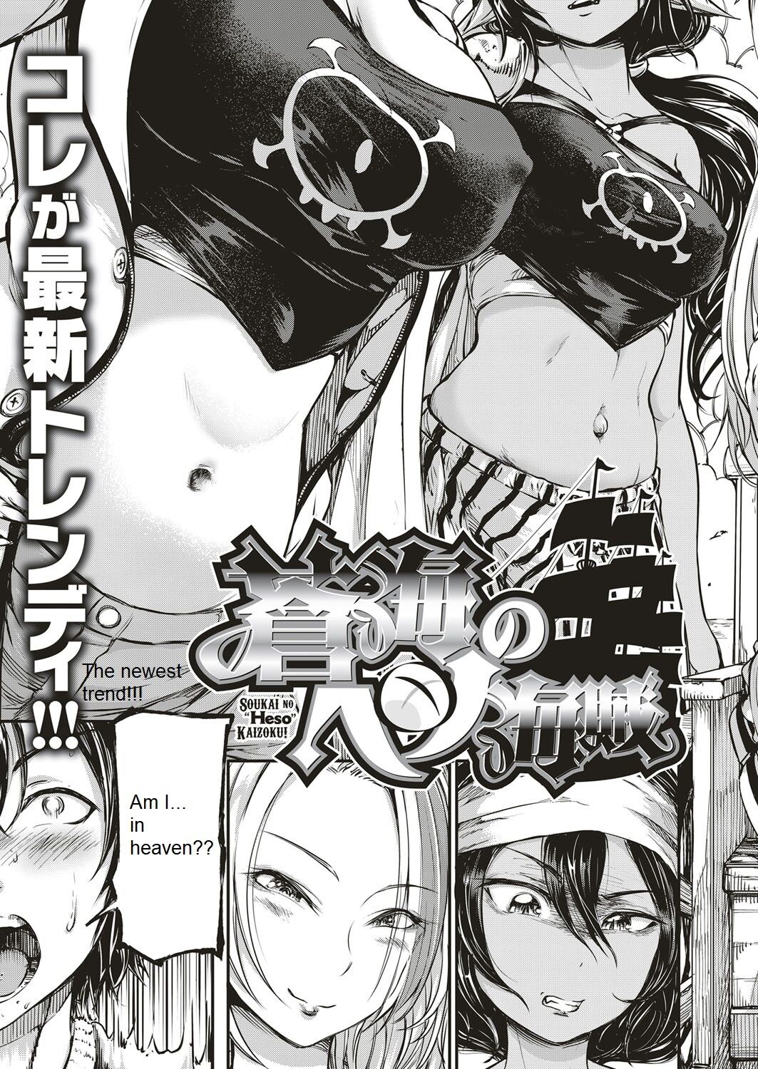 [Ishikawa Hirodi] Soukai no Heso Kaizoku | Navel Fetish Pirates (COMIC ExE 05) [English] [Digital] 画像番号 3