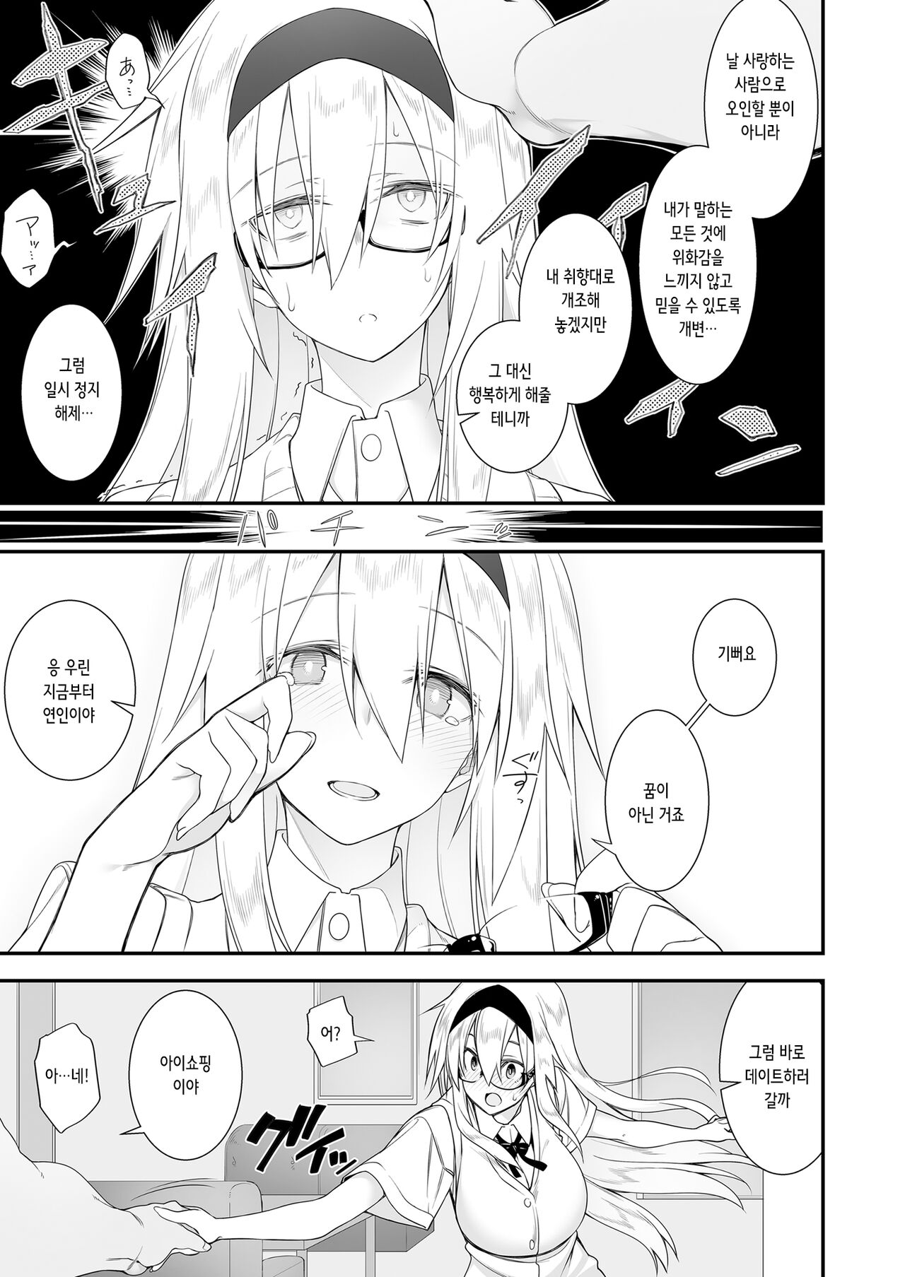 [Gozenrokuji (10mo)] Sennou Sei Saimin Hikensha: Okudera Miharu | 세뇌성최면 피험자: 오쿠데라 미하루 [Korean] [Digital] image number 9