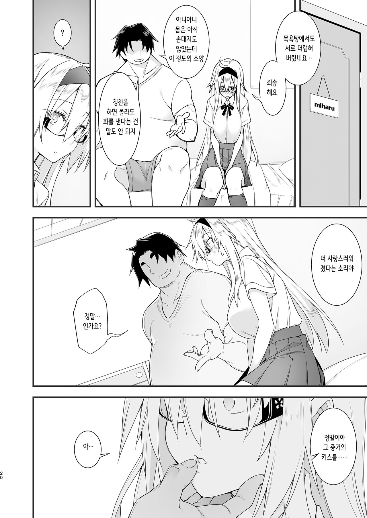 [Gozenrokuji (10mo)] Sennou Sei Saimin Hikensha: Okudera Miharu | 세뇌성최면 피험자: 오쿠데라 미하루 [Korean] [Digital] image number 20