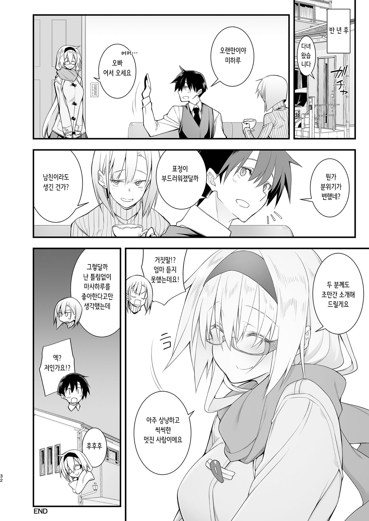 [Gozenrokuji (10mo)] Sennou Sei Saimin Hikensha: Okudera Miharu | 세뇌성최면 피험자: 오쿠데라 미하루 [Korean] [Digital] image number 32