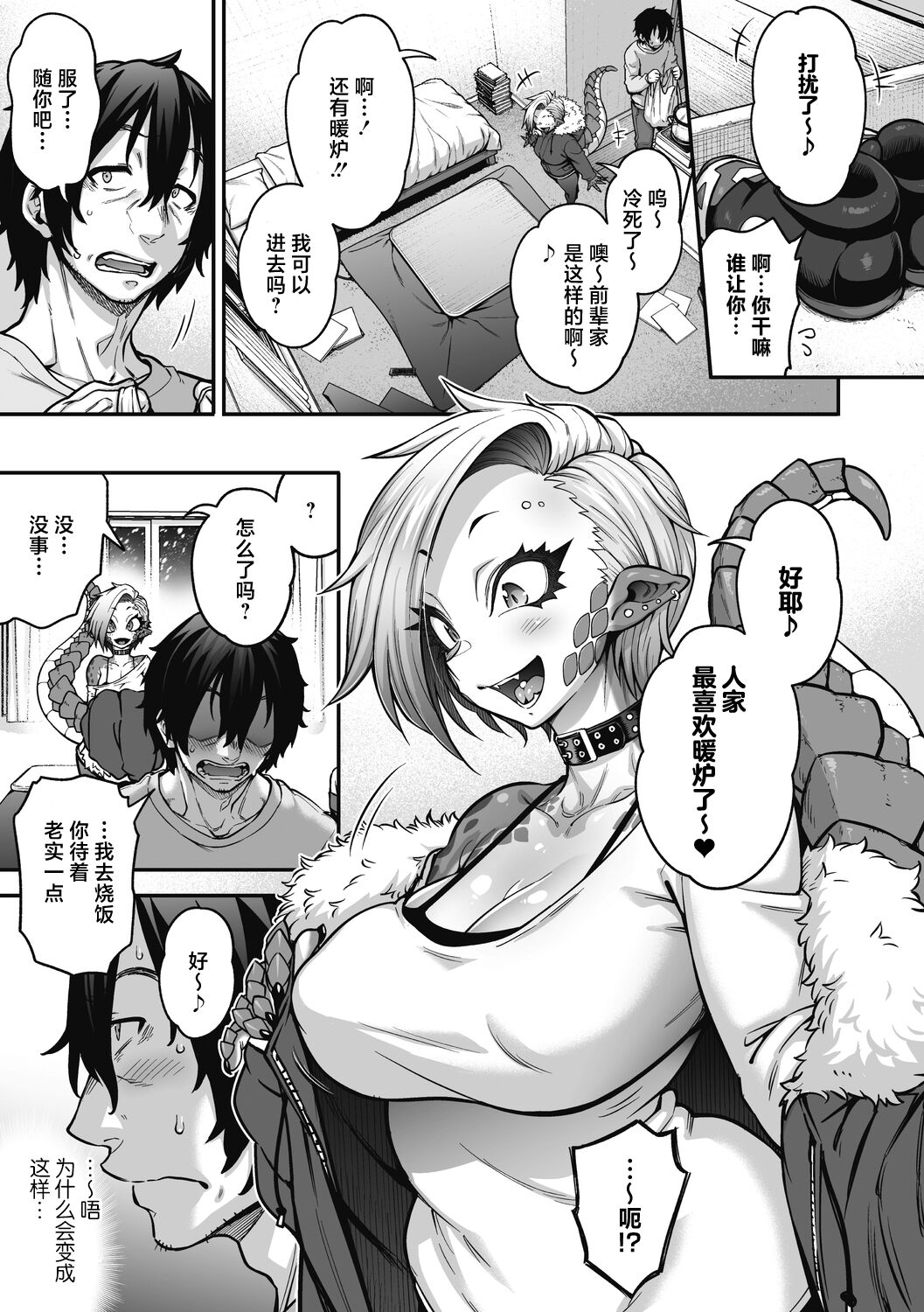 [Jun] Reptile on a snowy night  (COMIC GAIRA Vol.17) [Chinese] [肉包汉化组] [Digital] 画像番号 4