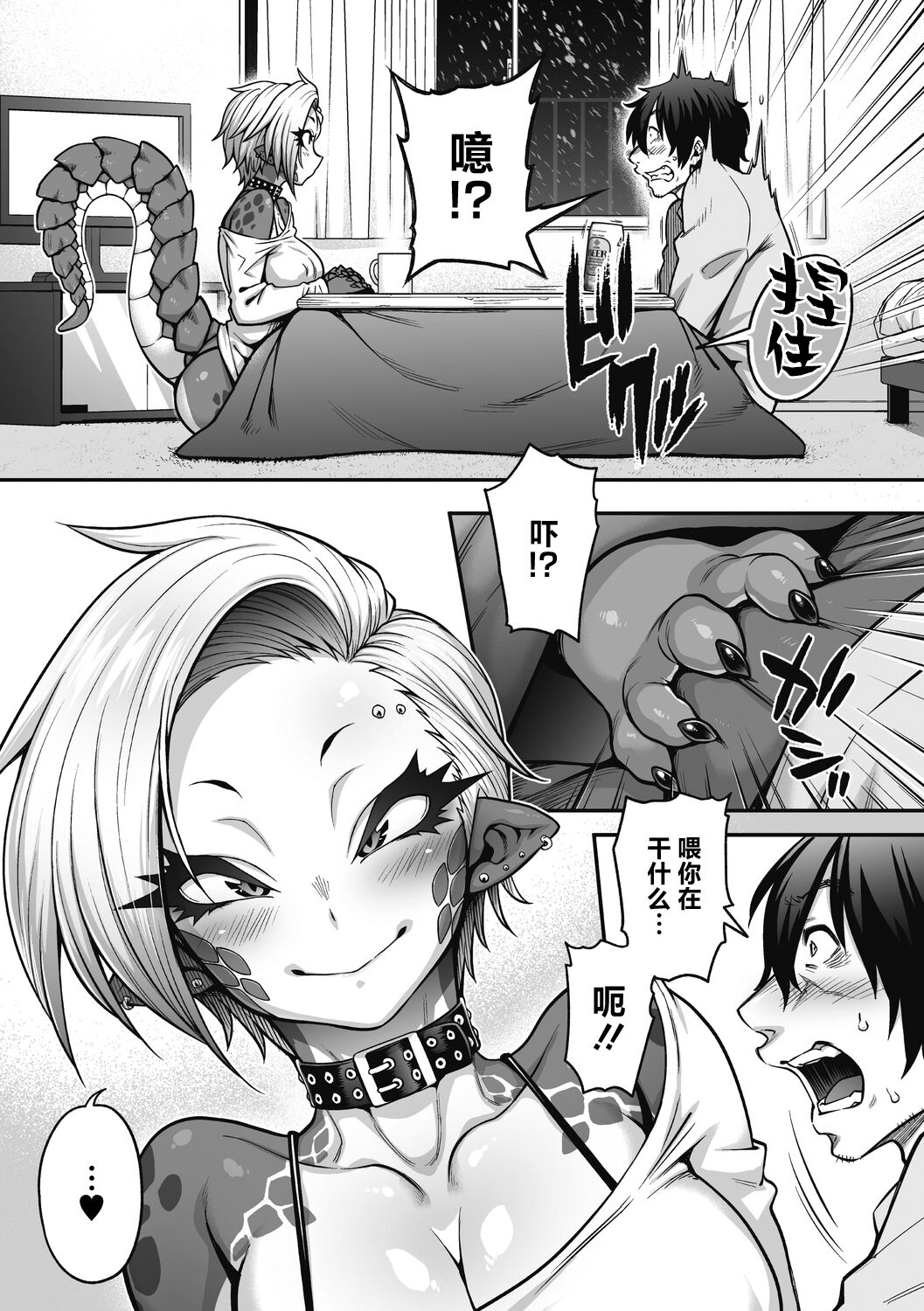 [Jun] Reptile on a snowy night  (COMIC GAIRA Vol.17) [Chinese] [肉包汉化组] [Digital] 画像番号 10