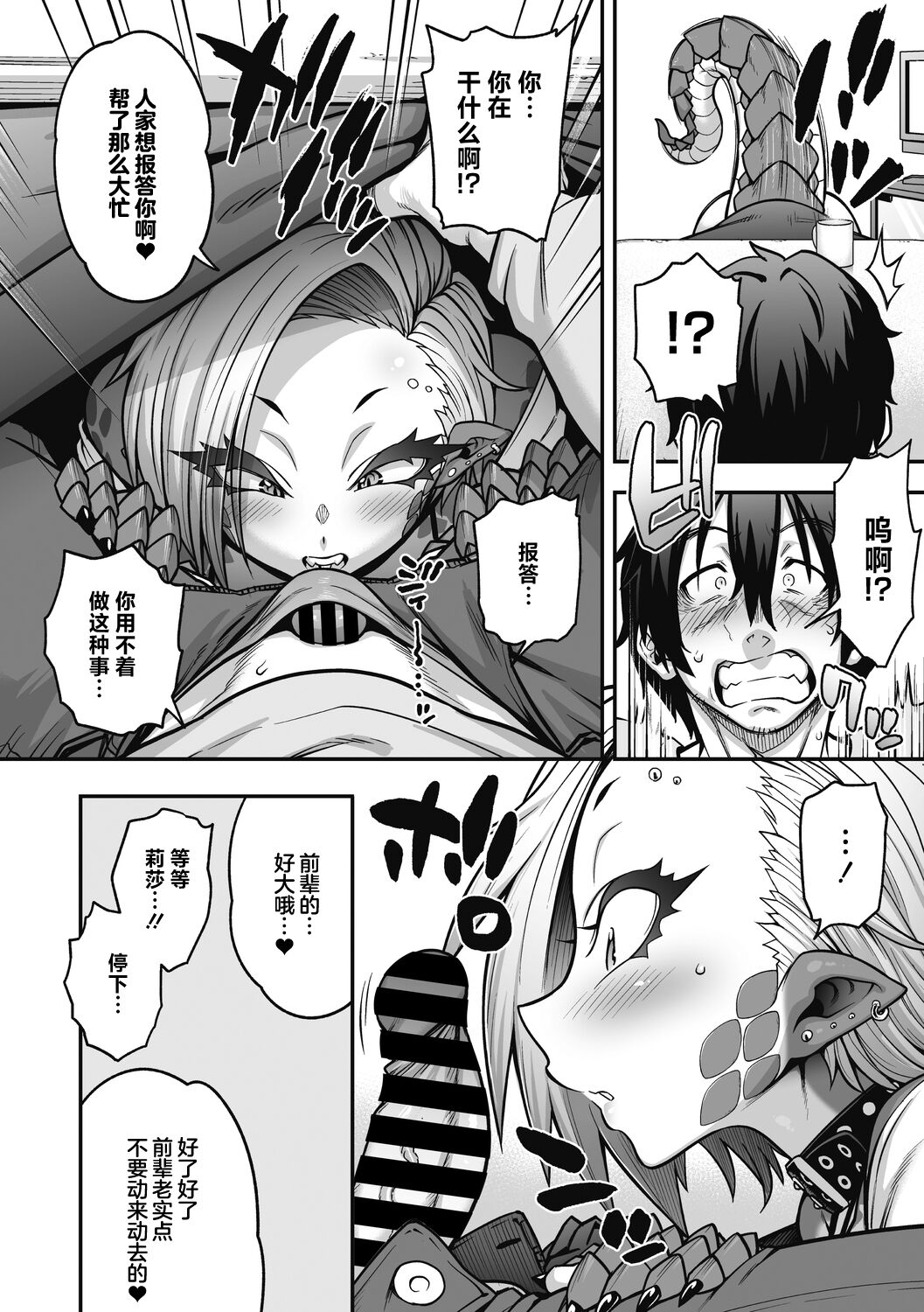 [Jun] Reptile on a snowy night  (COMIC GAIRA Vol.17) [Chinese] [肉包汉化组] [Digital] 画像番号 11