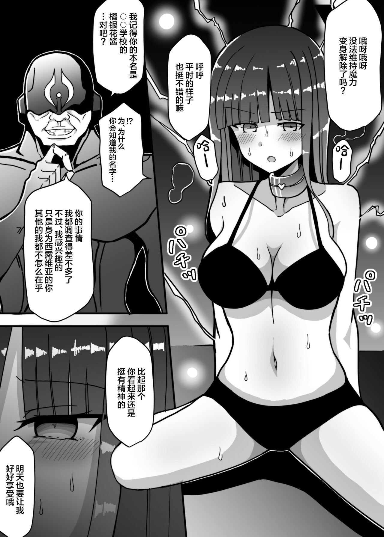 [Keep-Out] Shirogane Seiki Sylvia[中国翻訳] 画像番号 16