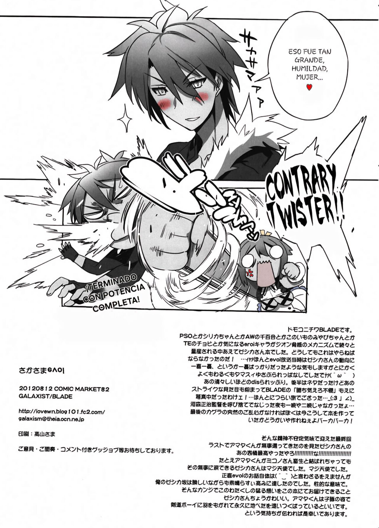 (C82) [GALAXIST (BLADE)] Sakasama evol (Aquarion Evol) [Spanish][Renasentista_313] 画像番号 17