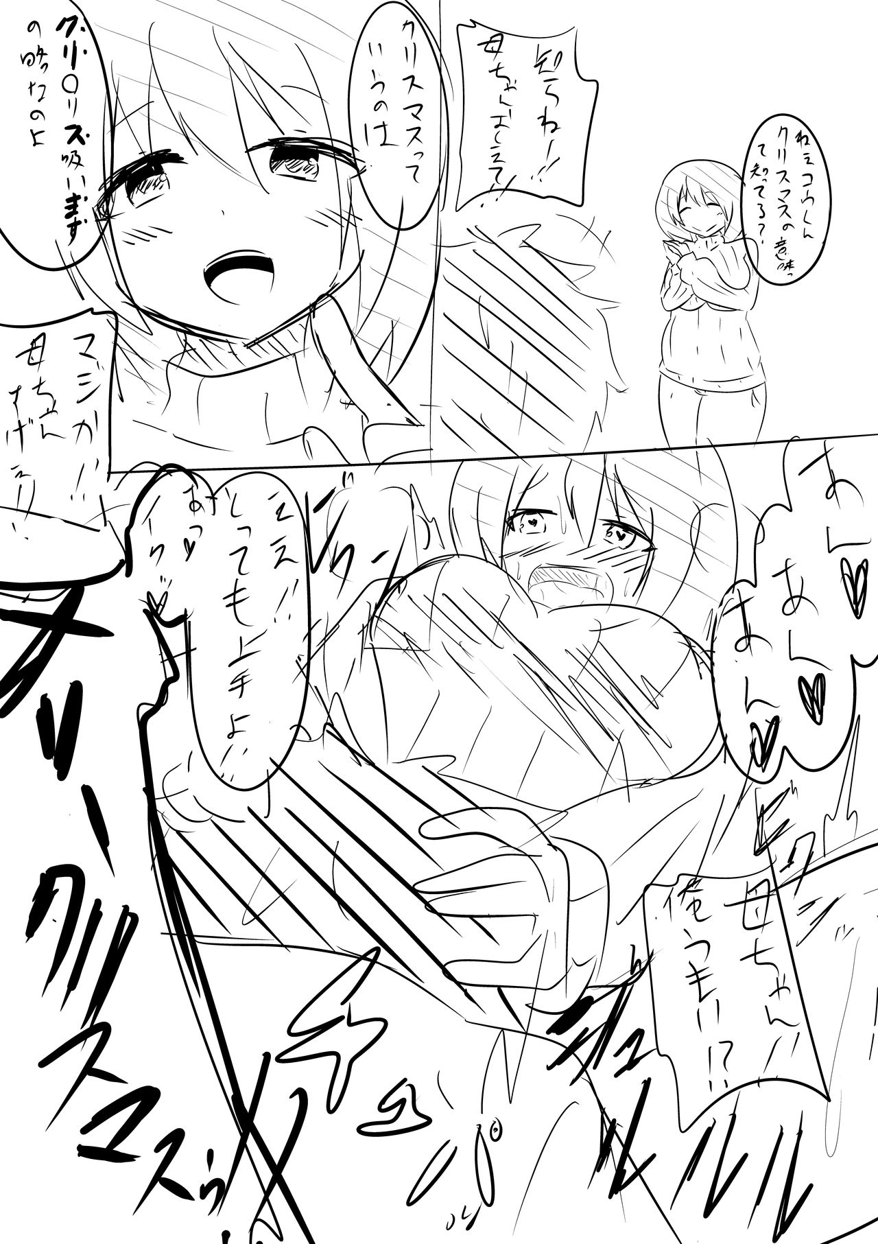 [吾収秀彰] クリスマス詰め合わせ image number 1