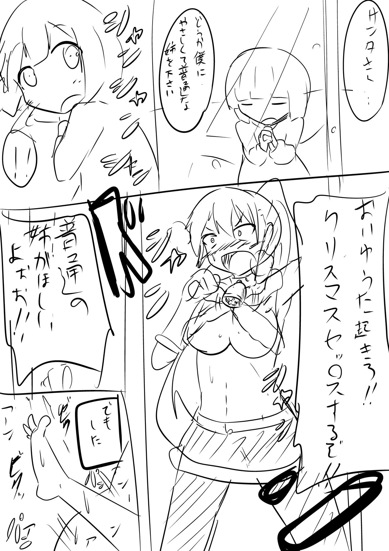 [吾収秀彰] クリスマス詰め合わせ image number 2