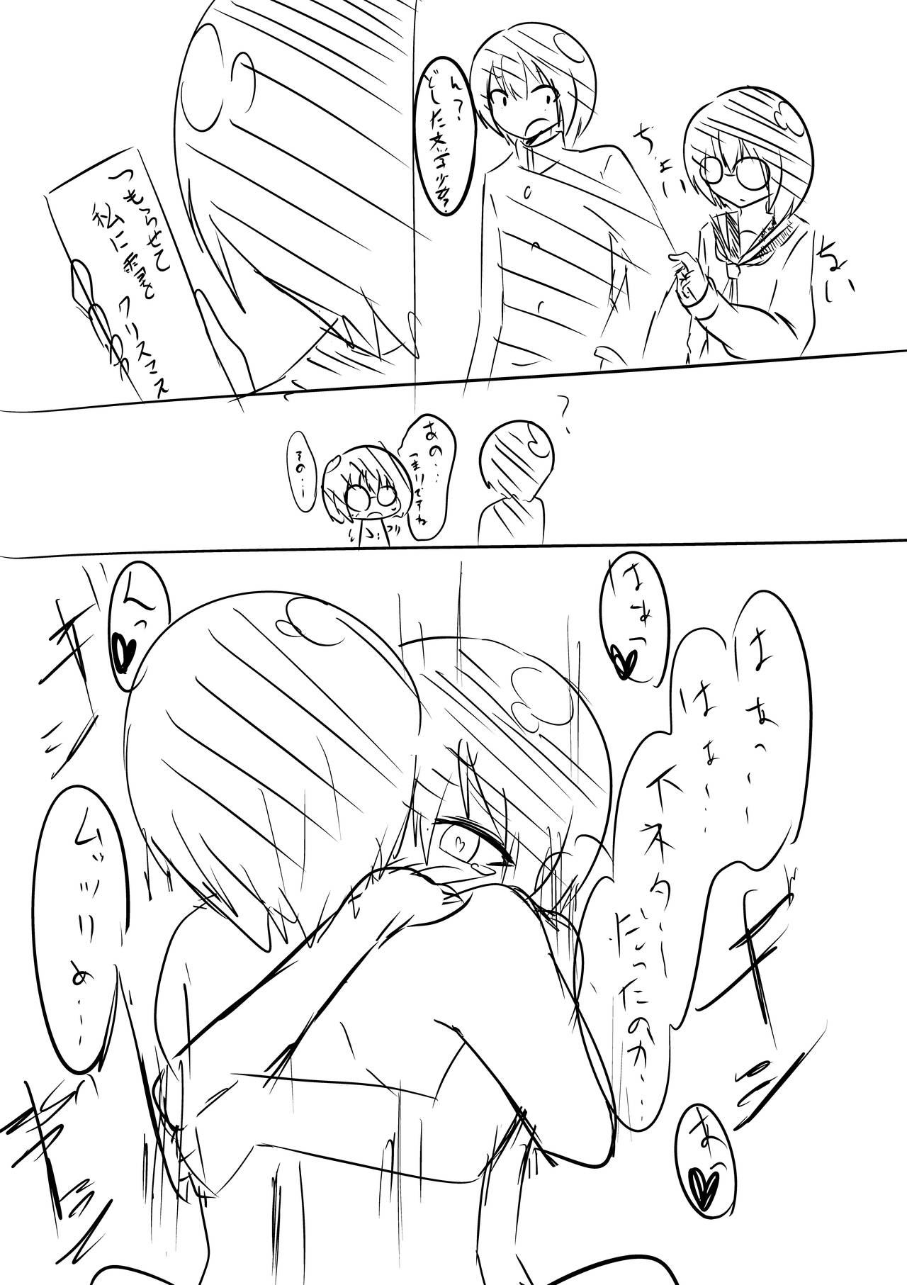 [吾収秀彰] クリスマス詰め合わせ image number 3