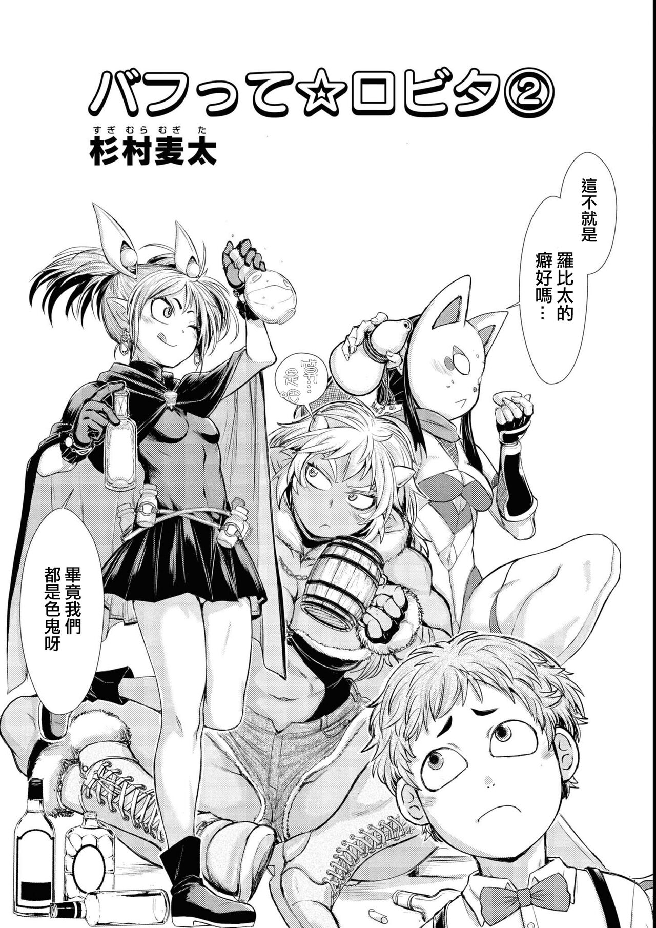 [Sugimura mugita(Ishino Kanon)] Bafutte☆Robita 2 [Chinese] [沒有漢化] 画像番号 6