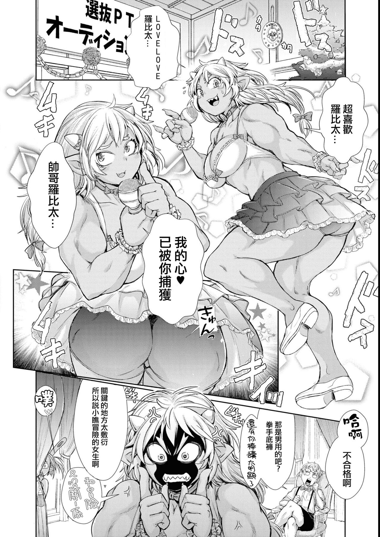 [Sugimura mugita(Ishino Kanon)] Bafutte☆Robita 2 [Chinese] [沒有漢化] 画像番号 9