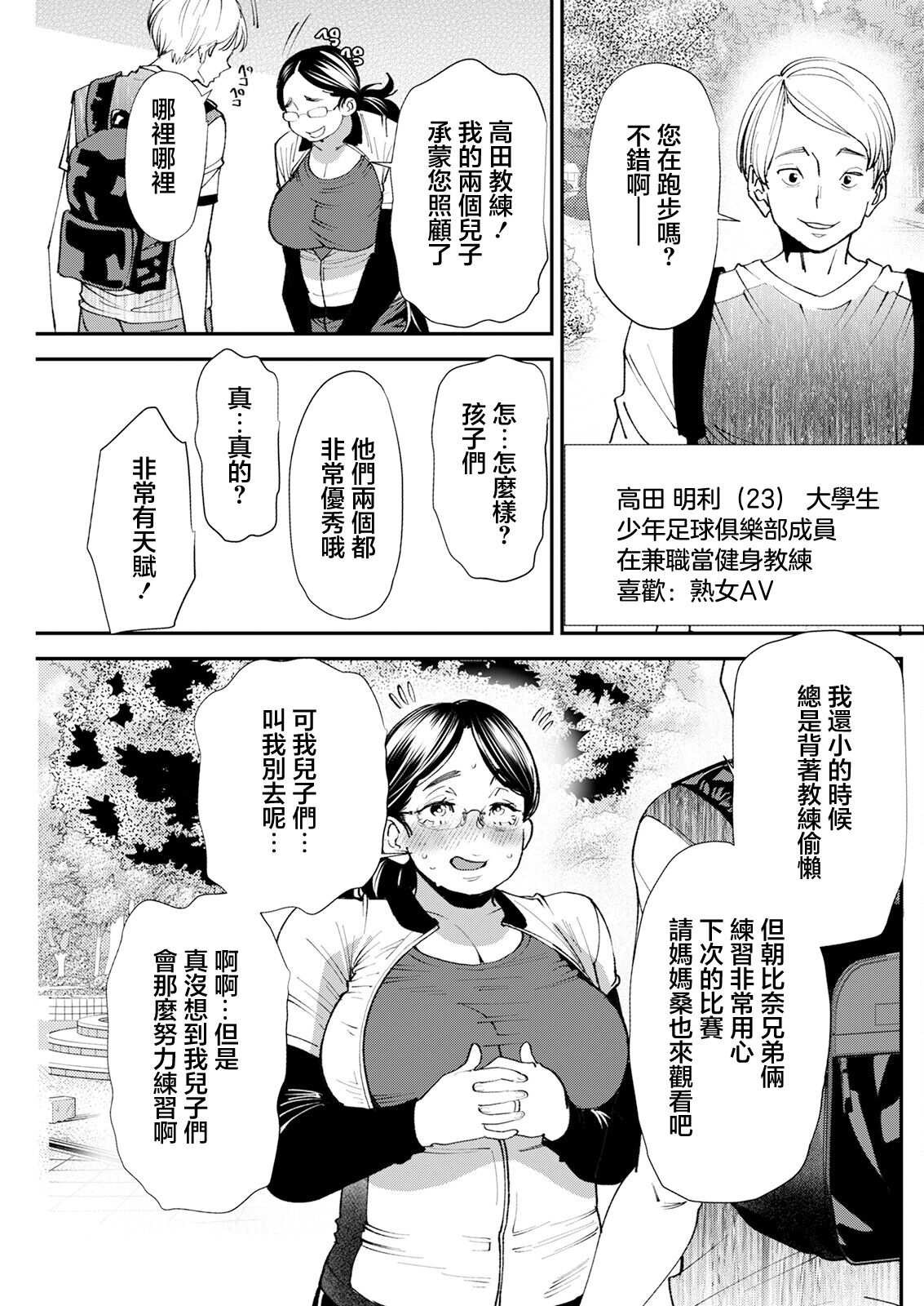 [Ooshima Ryou] Pocchari Hitozuma Shimai no Inran Sexercise SEXERCIZE: 3 Asahina Koharu (Action Pizazz 2023-08) [Chinese] [Digital] image number 5