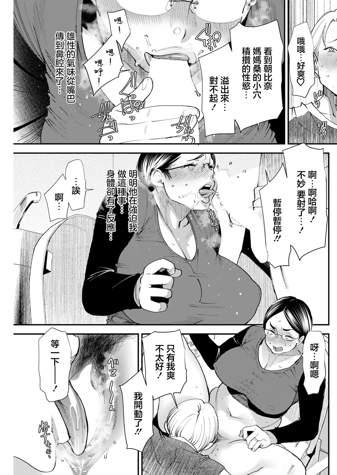 [Ooshima Ryou] Pocchari Hitozuma Shimai no Inran Sexercise SEXERCIZE: 3 Asahina Koharu (Action Pizazz 2023-08) [Chinese] [Digital] image number 13