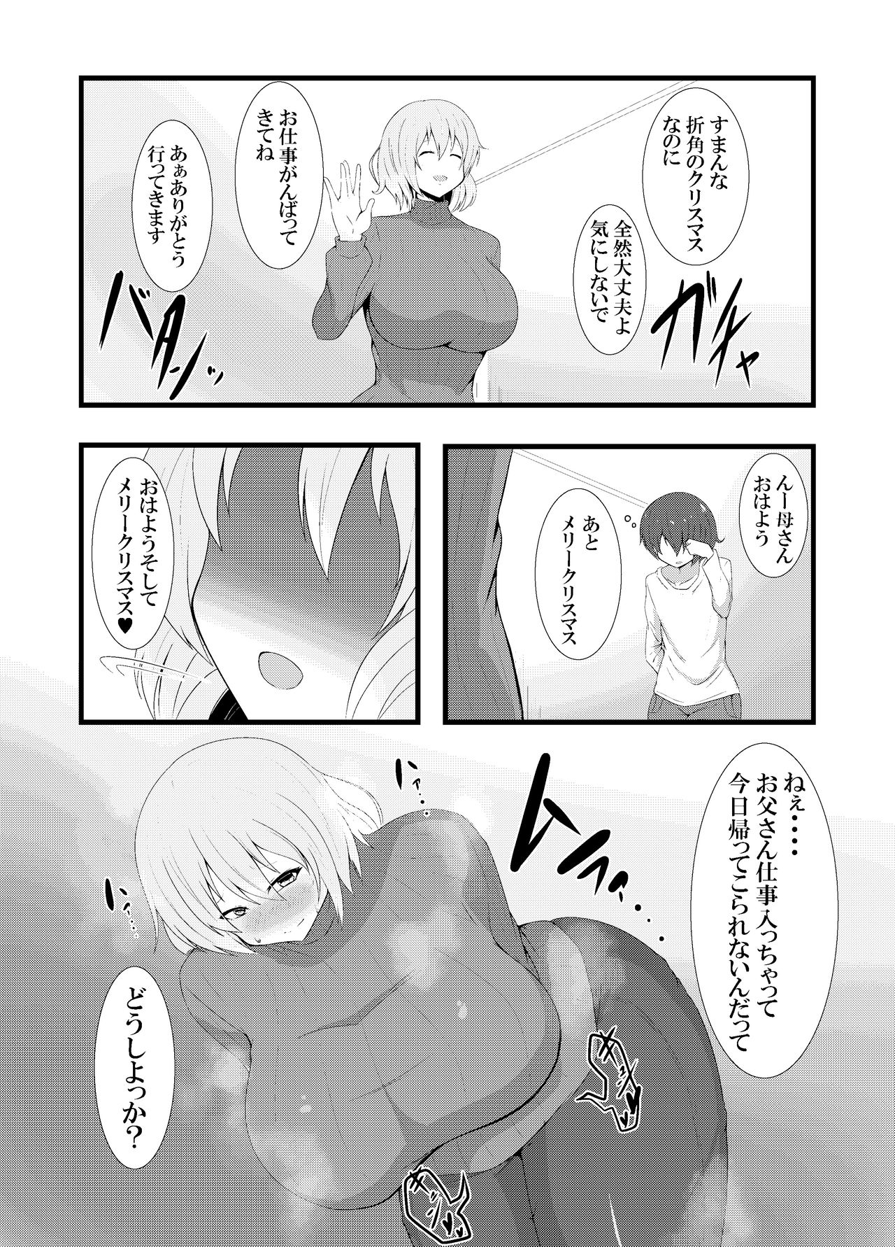 [吾収秀彰] クリスマス母子相姦漫画 image number 1