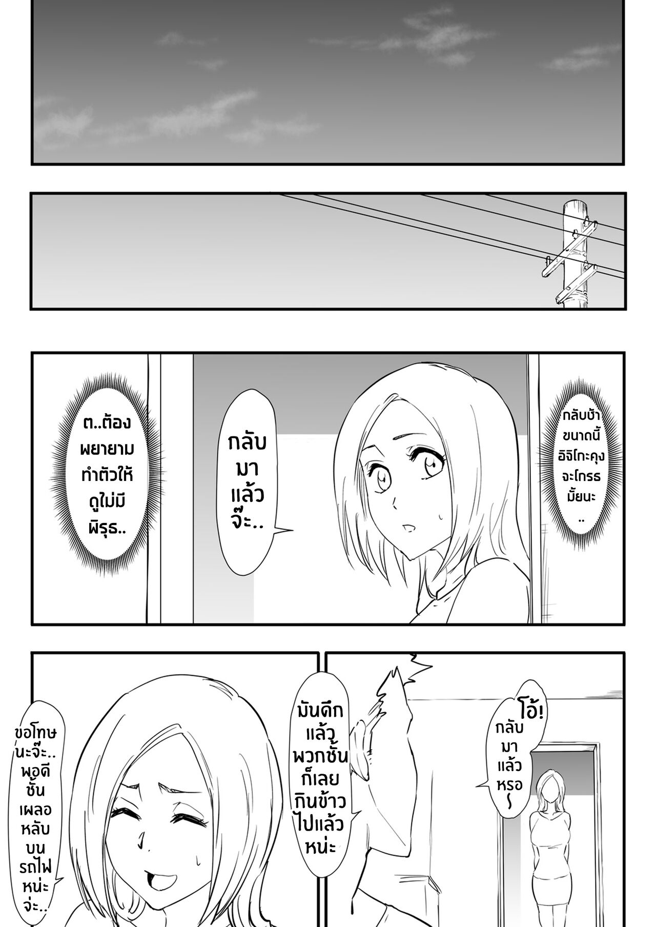 [iwao] โอริฮิเมะกับคุณลุงแปลกหน้าบนรถไฟ (Bleach) [Thai ภาษาไทย] [Tenrokku] изображение № 17