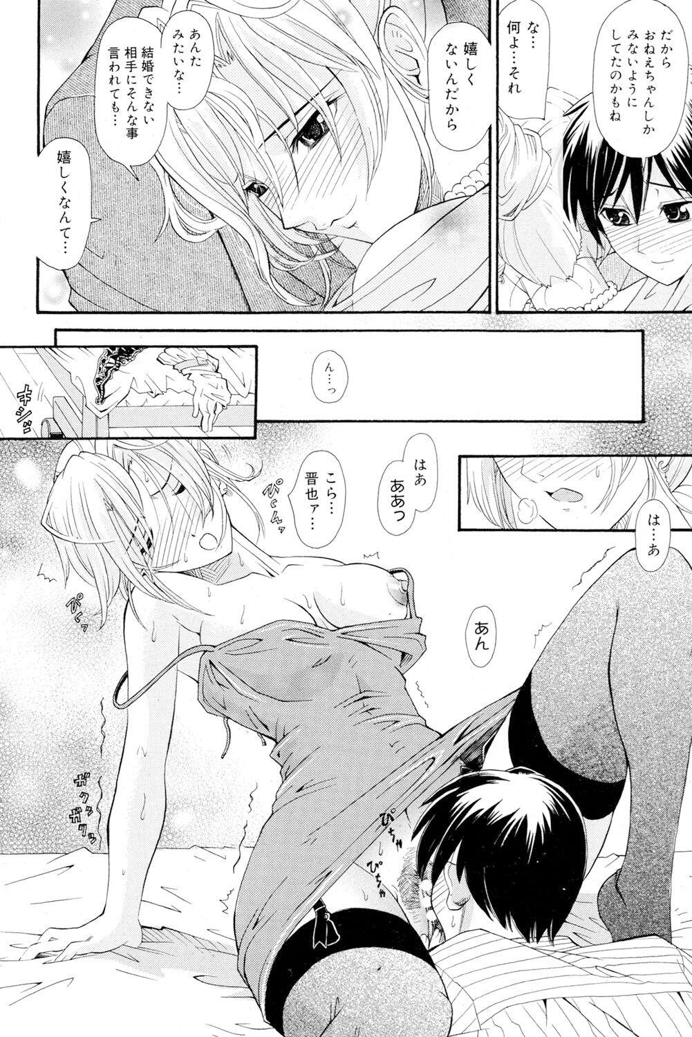 [Yamai Sakatarou] Onee-san datte Bousou Shitai [Digital] imagen número 71