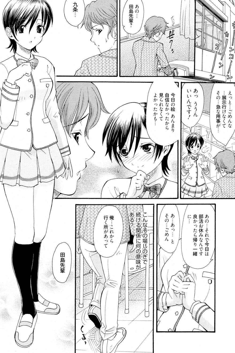 [Yamai Sakatarou] Onee-san datte Bousou Shitai [Digital] imagen número 127