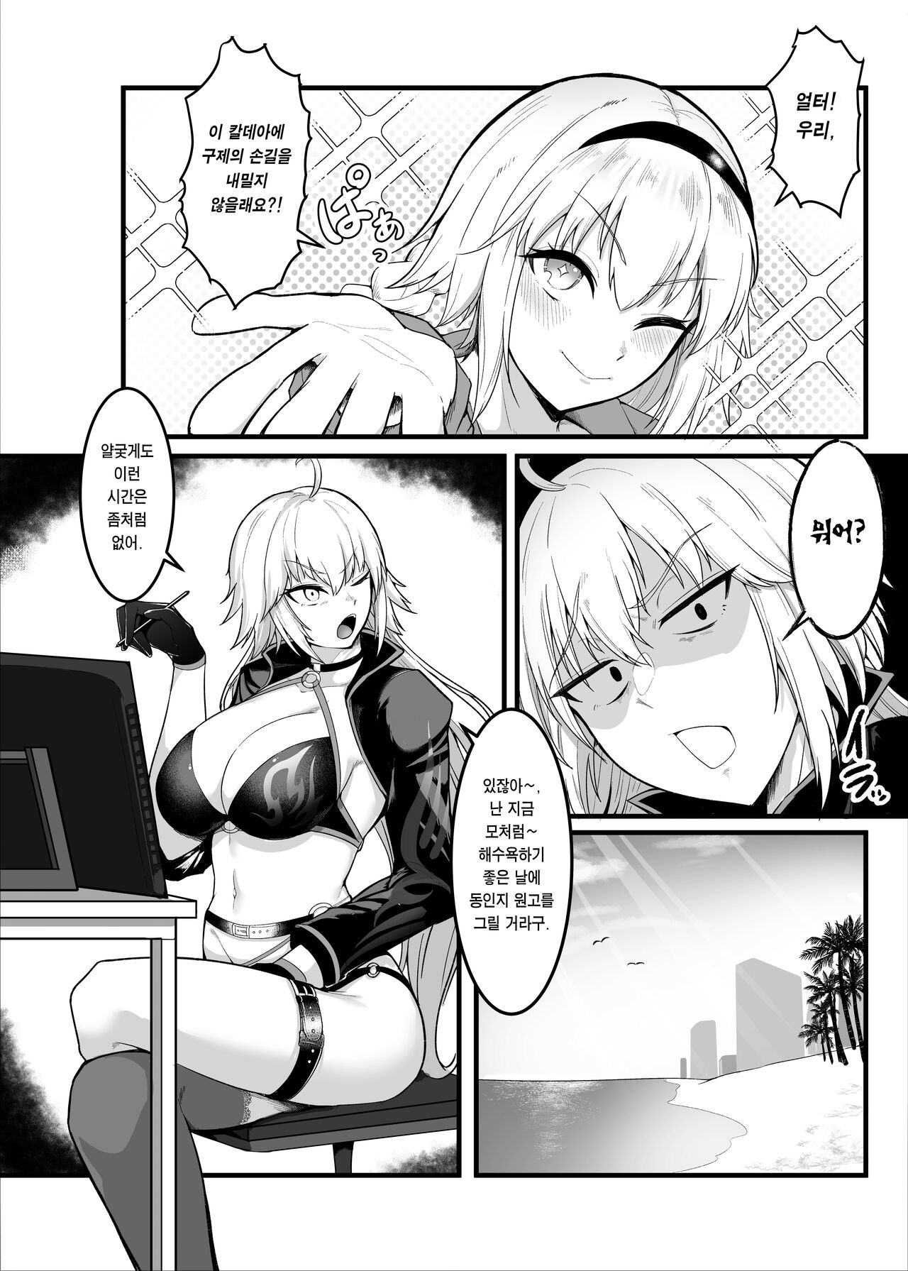 [Enryuu Dou (Enryuu)] Chaldea Dosukebe Massage-bu Jeanne & Jeanne Alter Hen | 칼데아 개음란 마사지부 Jeanne & Jeanne Alter편 (Fate/Grand Order) [Korean] [Team Edge] изображение № 3