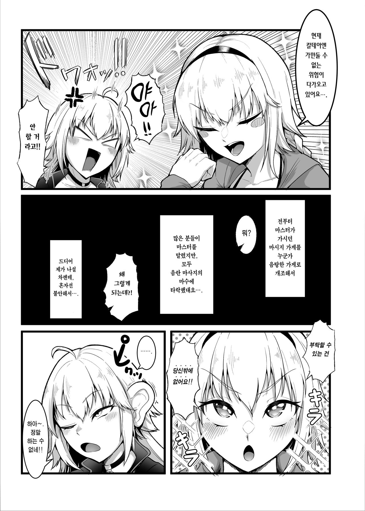 [Enryuu Dou (Enryuu)] Chaldea Dosukebe Massage-bu Jeanne & Jeanne Alter Hen | 칼데아 개음란 마사지부 Jeanne & Jeanne Alter편 (Fate/Grand Order) [Korean] [Team Edge] изображение № 4