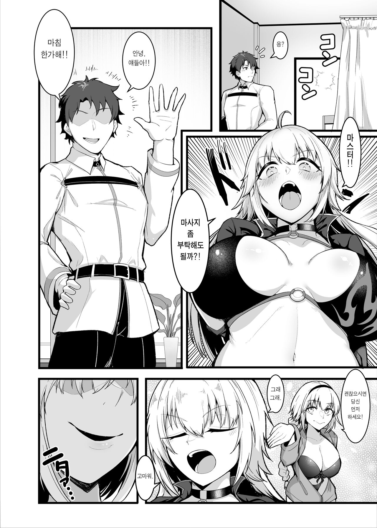 [Enryuu Dou (Enryuu)] Chaldea Dosukebe Massage-bu Jeanne & Jeanne Alter Hen | 칼데아 개음란 마사지부 Jeanne & Jeanne Alter편 (Fate/Grand Order) [Korean] [Team Edge] изображение № 5