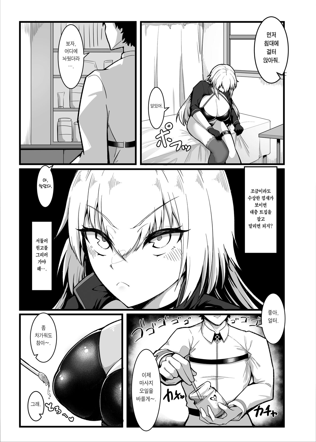 [Enryuu Dou (Enryuu)] Chaldea Dosukebe Massage-bu Jeanne & Jeanne Alter Hen | 칼데아 개음란 마사지부 Jeanne & Jeanne Alter편 (Fate/Grand Order) [Korean] [Team Edge] изображение № 6